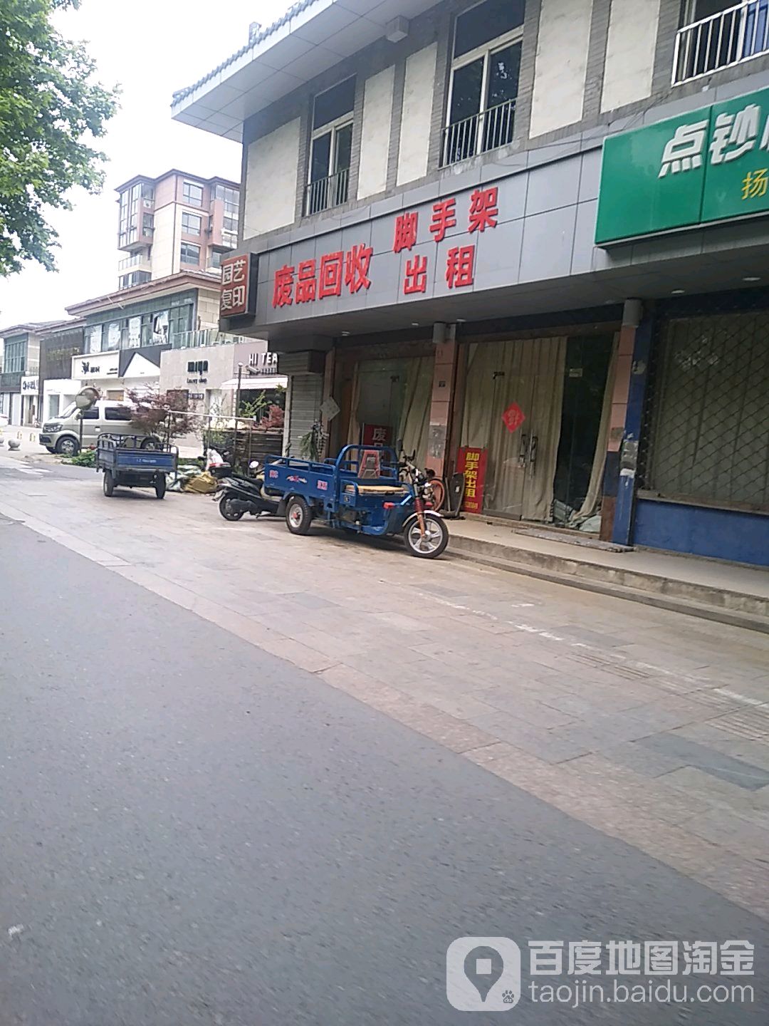 废品回收(大学北路店)