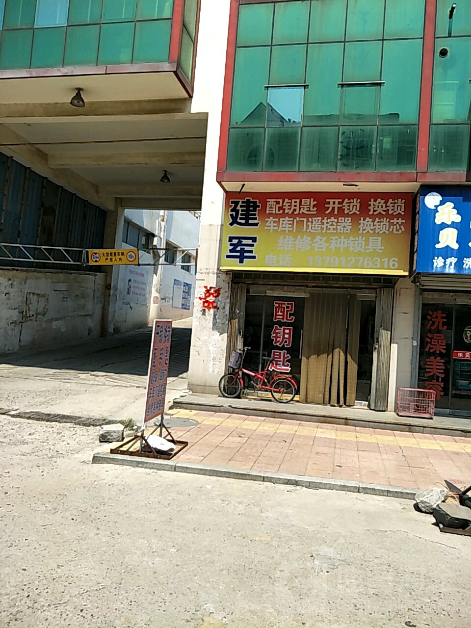 建军配钥匙开锁换锁