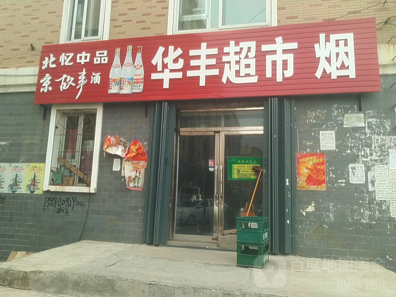 华峰机超市(我的家园B区店)