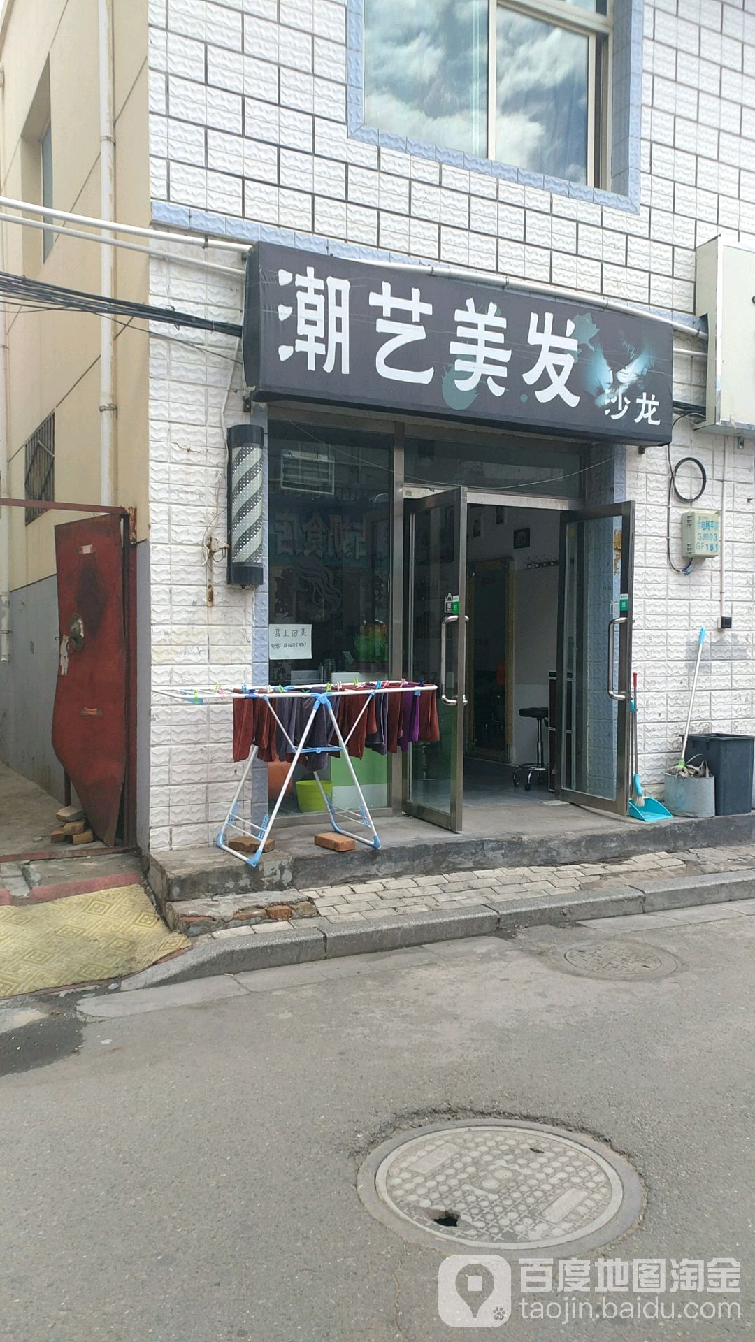 朝艺美发沙龙(伊金霍洛西街店)