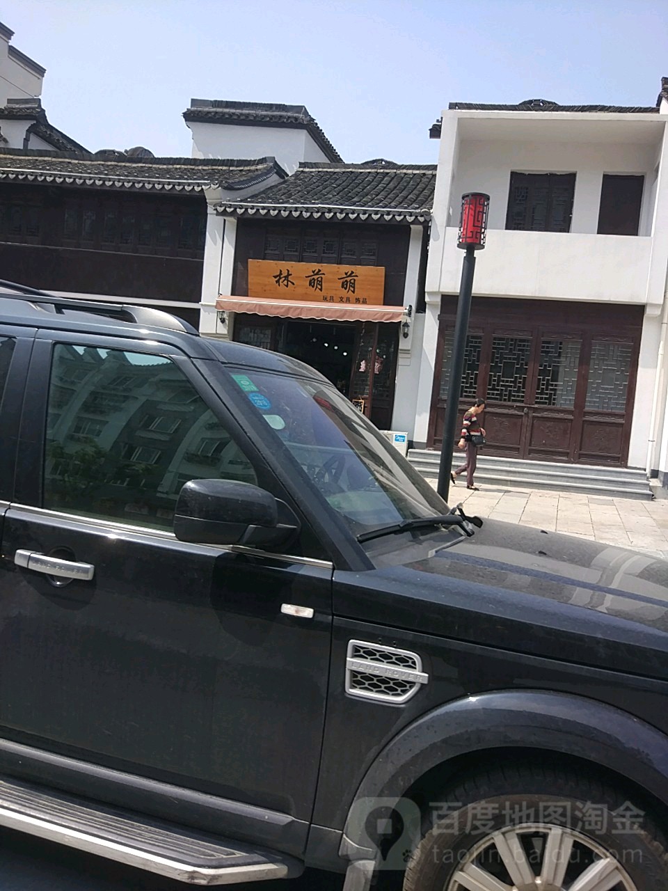 林萌萌玩具文具饰品