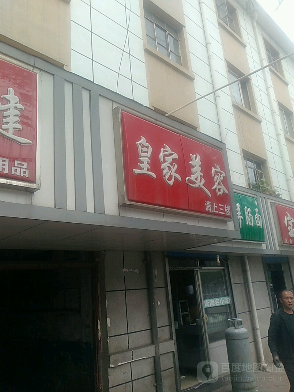 皇家美容