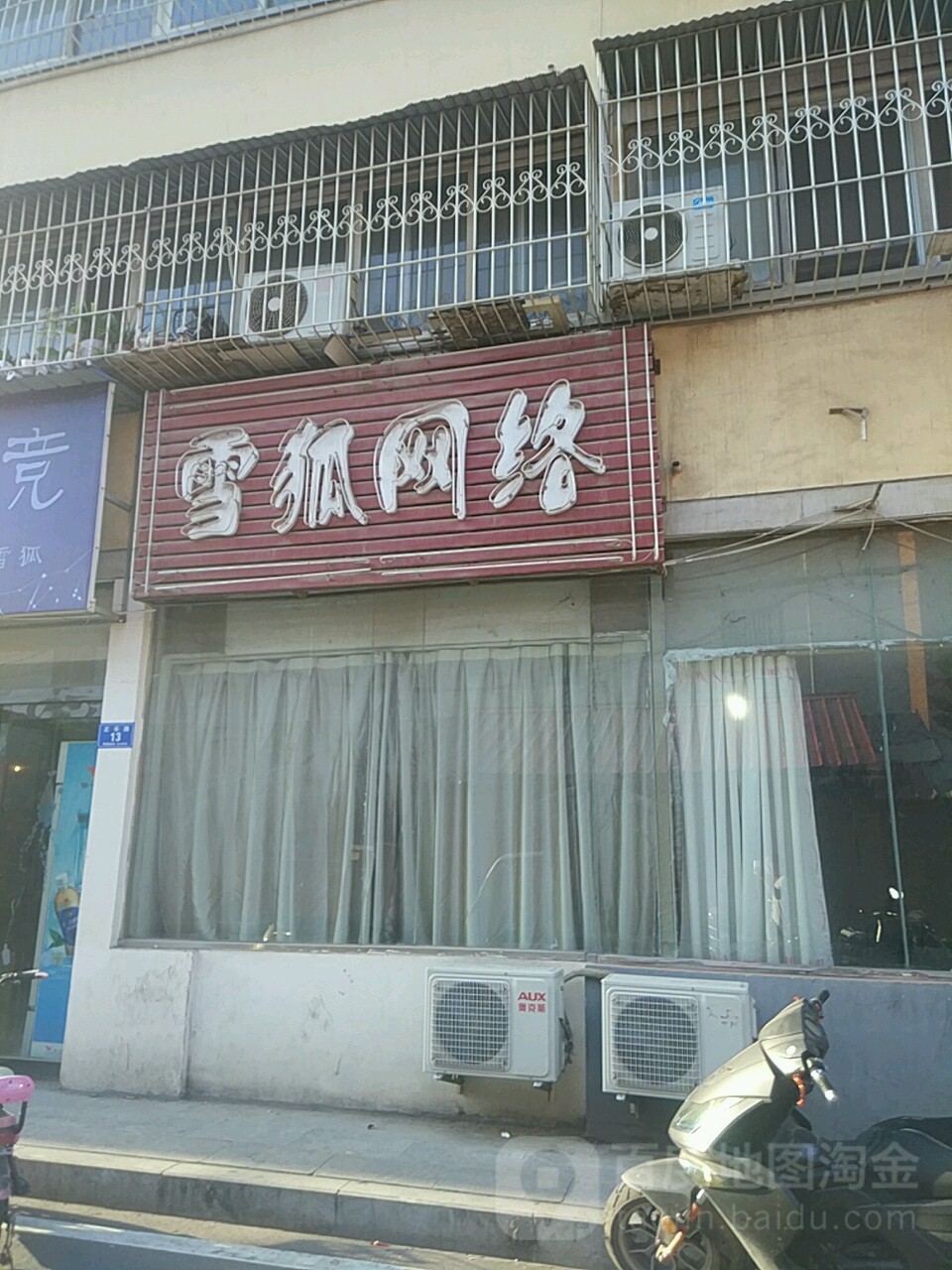 雪狐网络(正乐路店)