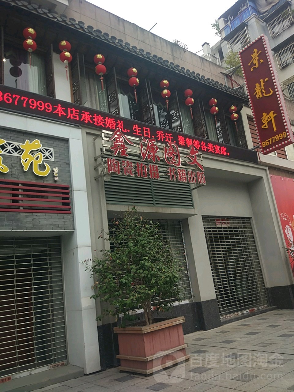 鑫雅图文(通站路店)