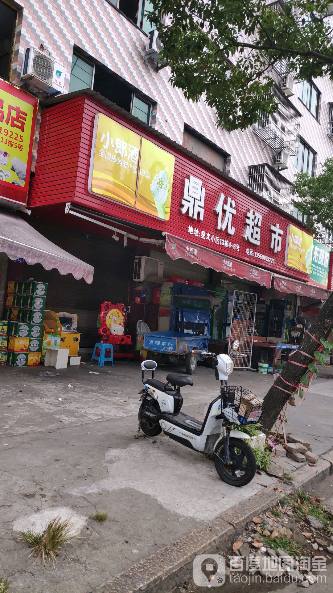 鼎优美食(星火店)
