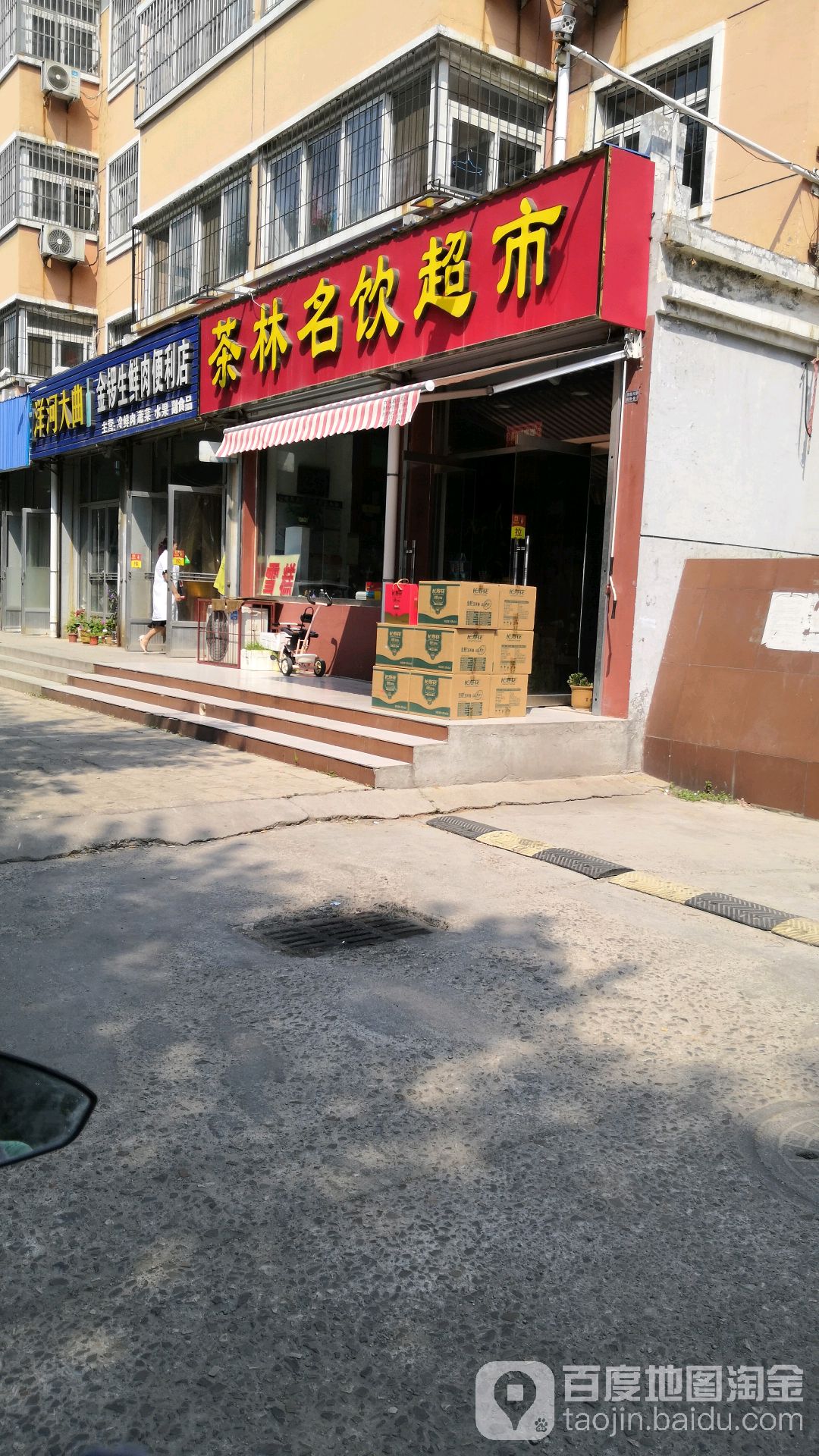 茶林名饮超市(隆源小区店)