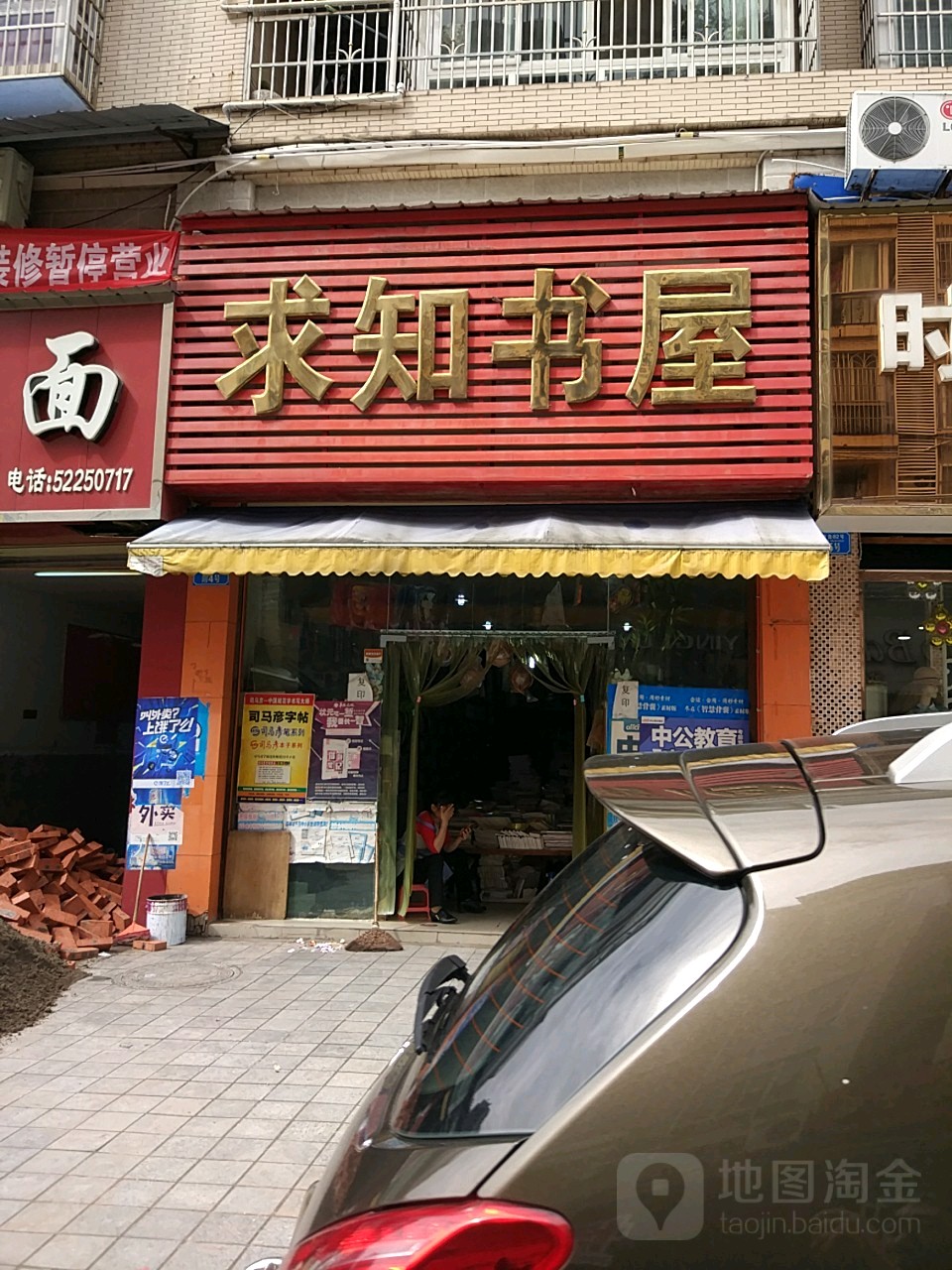 求知书屋(开州步行街店)