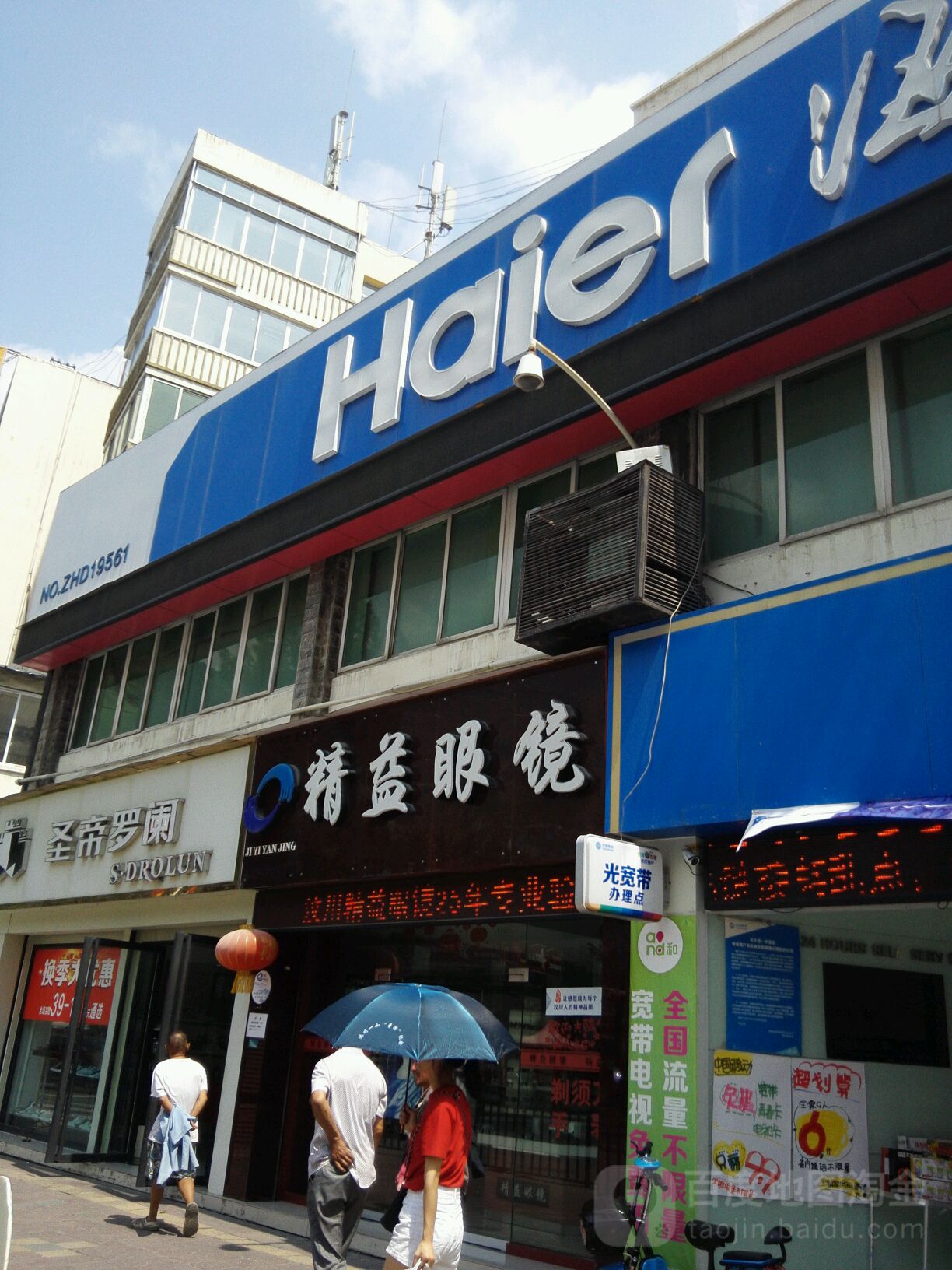 精益眼镜(岷江路上段店)