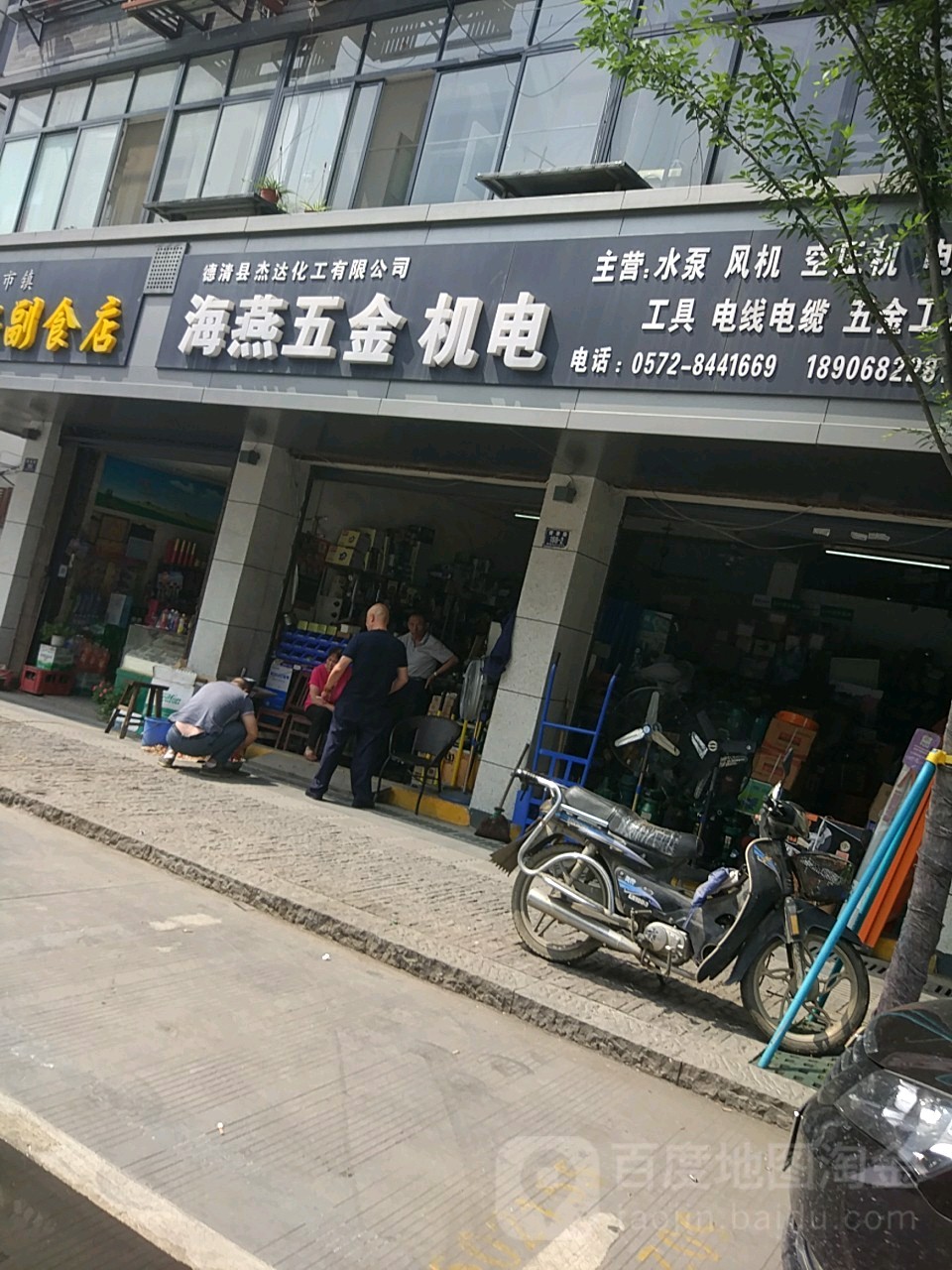 海燕五金店(健康路店)
