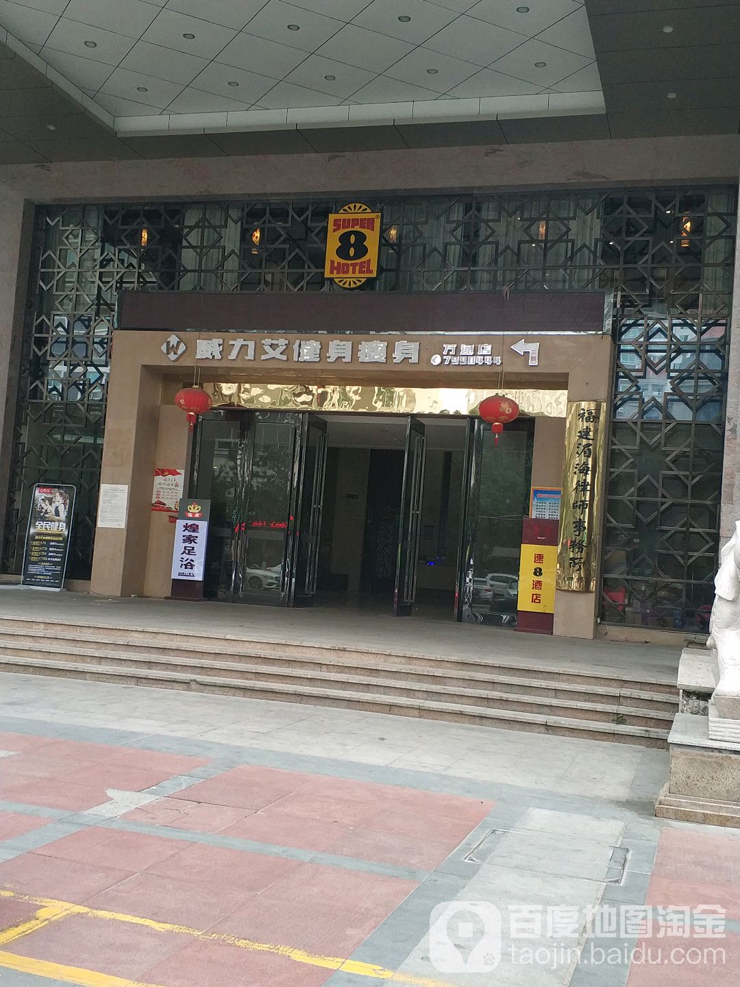 威力艾光健身(万通店)