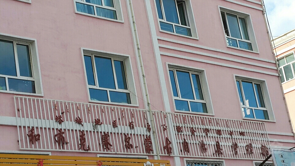 塔城地区住房公积金管理中心和布克赛尔蒙古自治县管理部