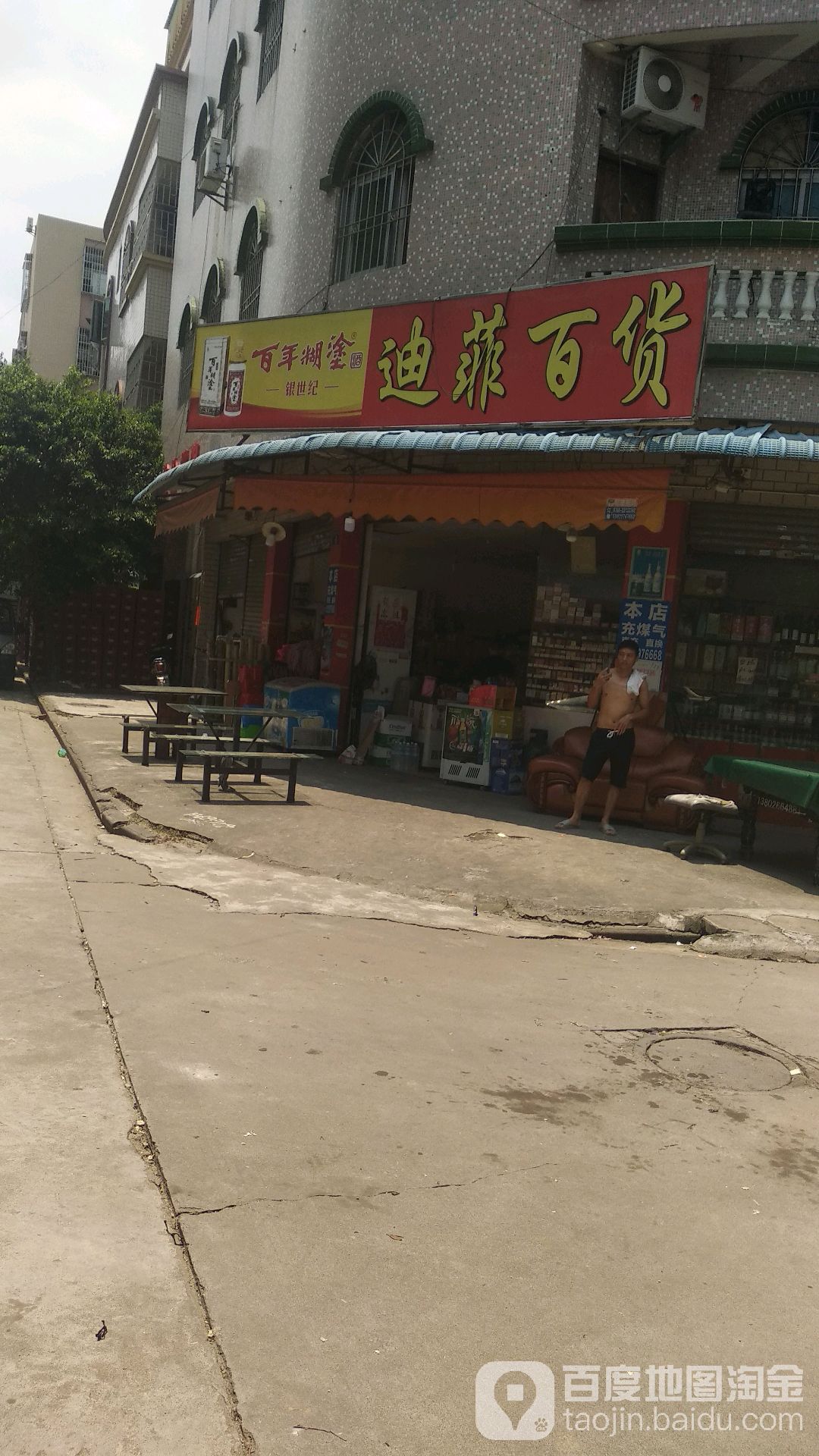 迪菲百货