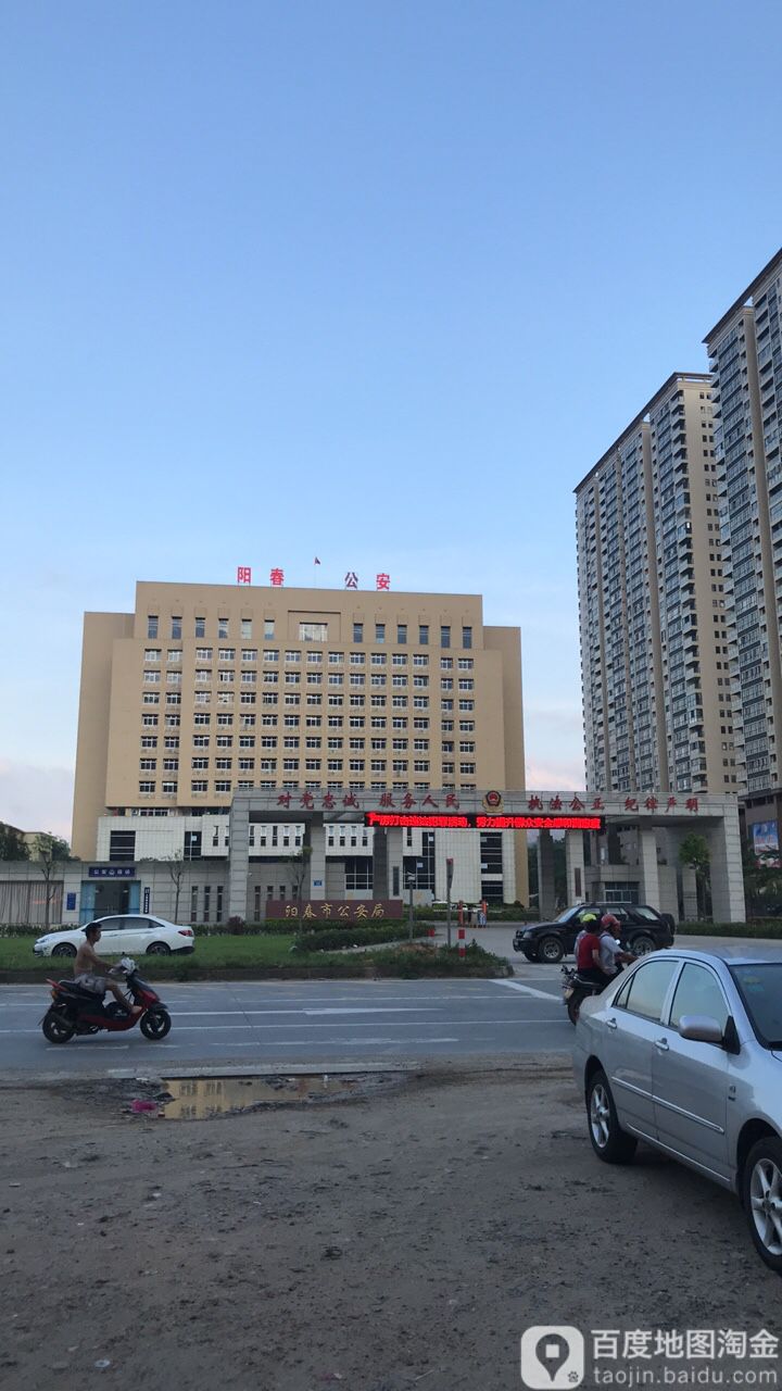 阳春市公安局