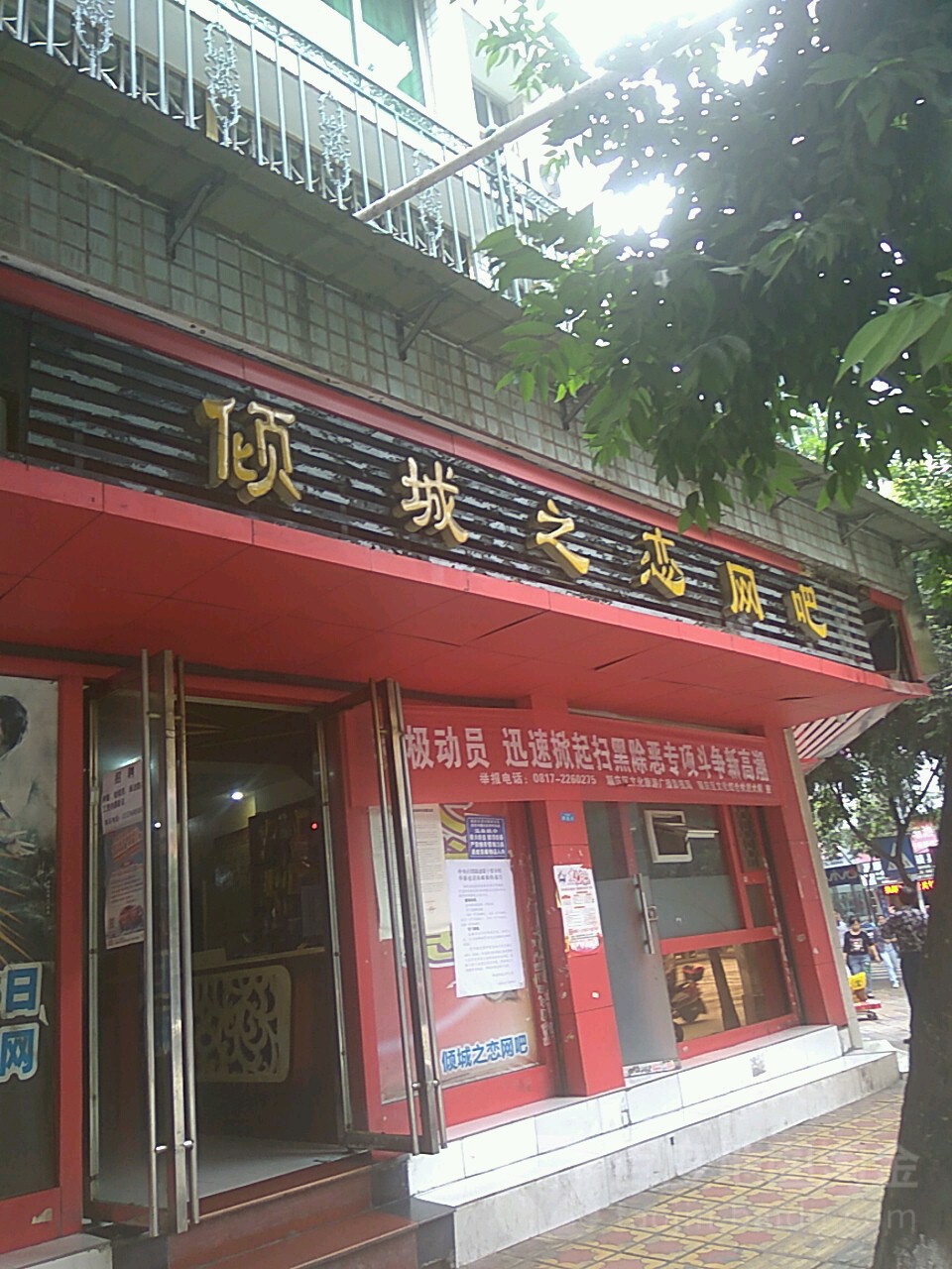 倾城之眼网吧
