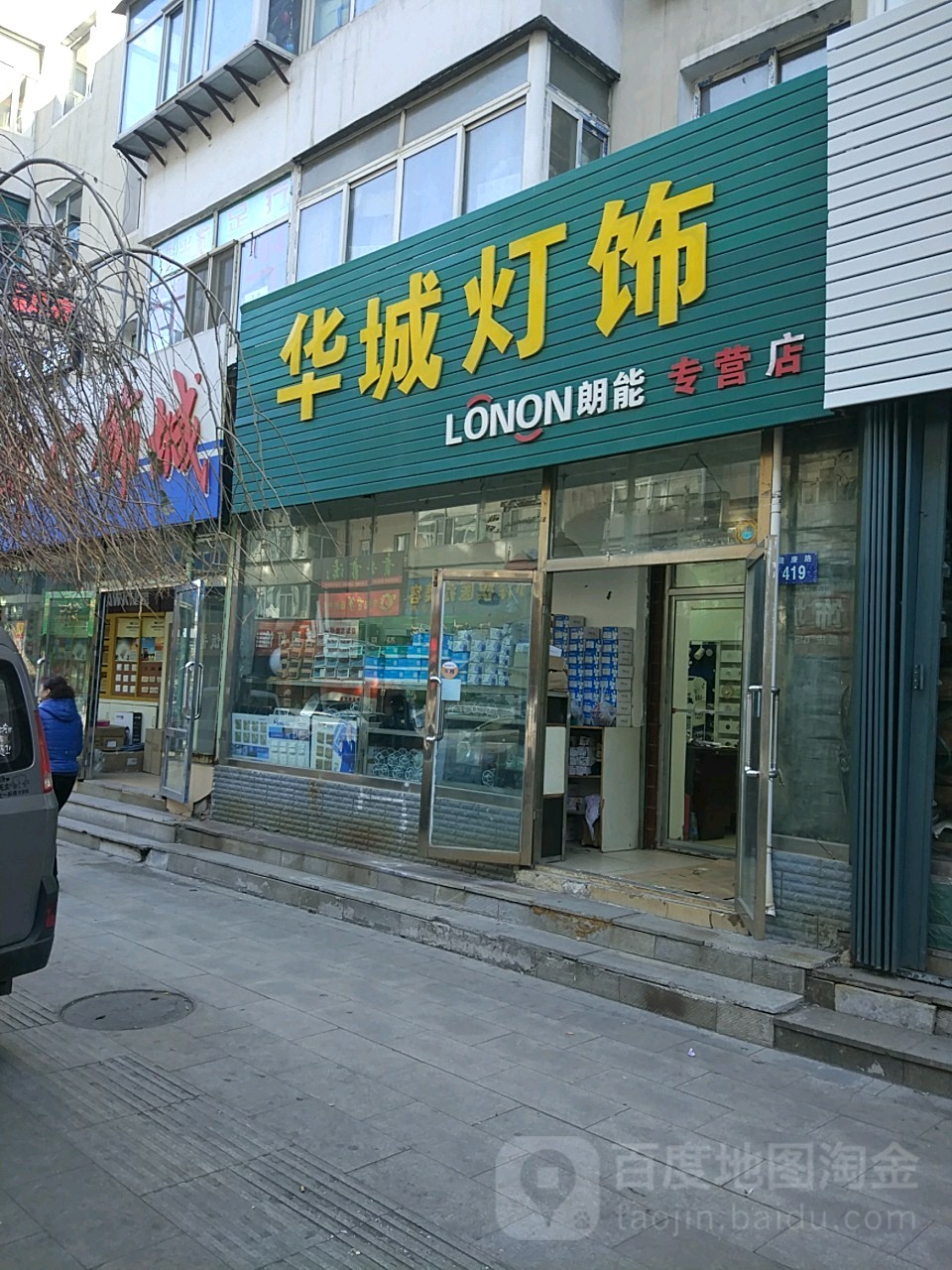 华城灯饰(健康路店)