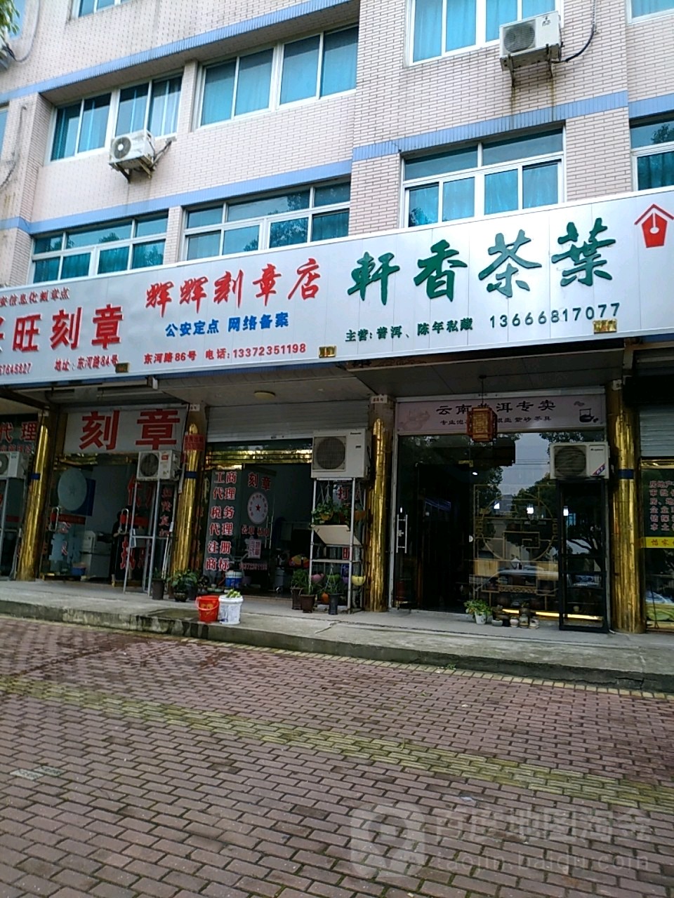 轩香茶叶