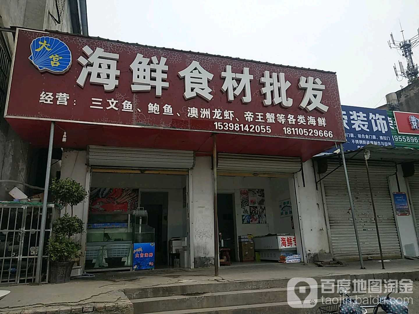 大宫海鲜食材批