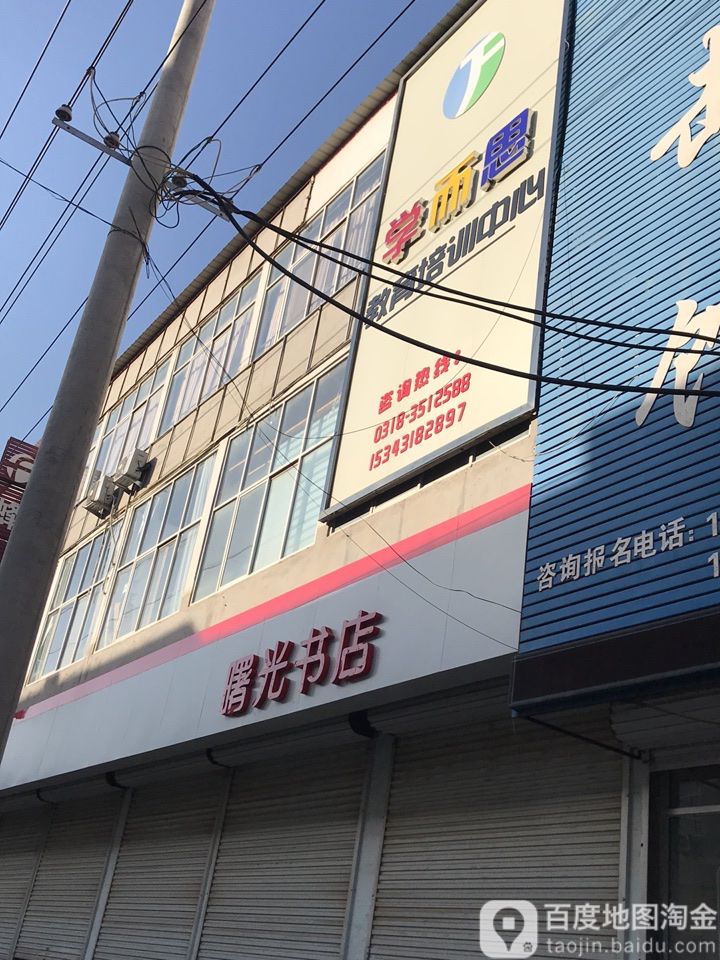 薯光书店