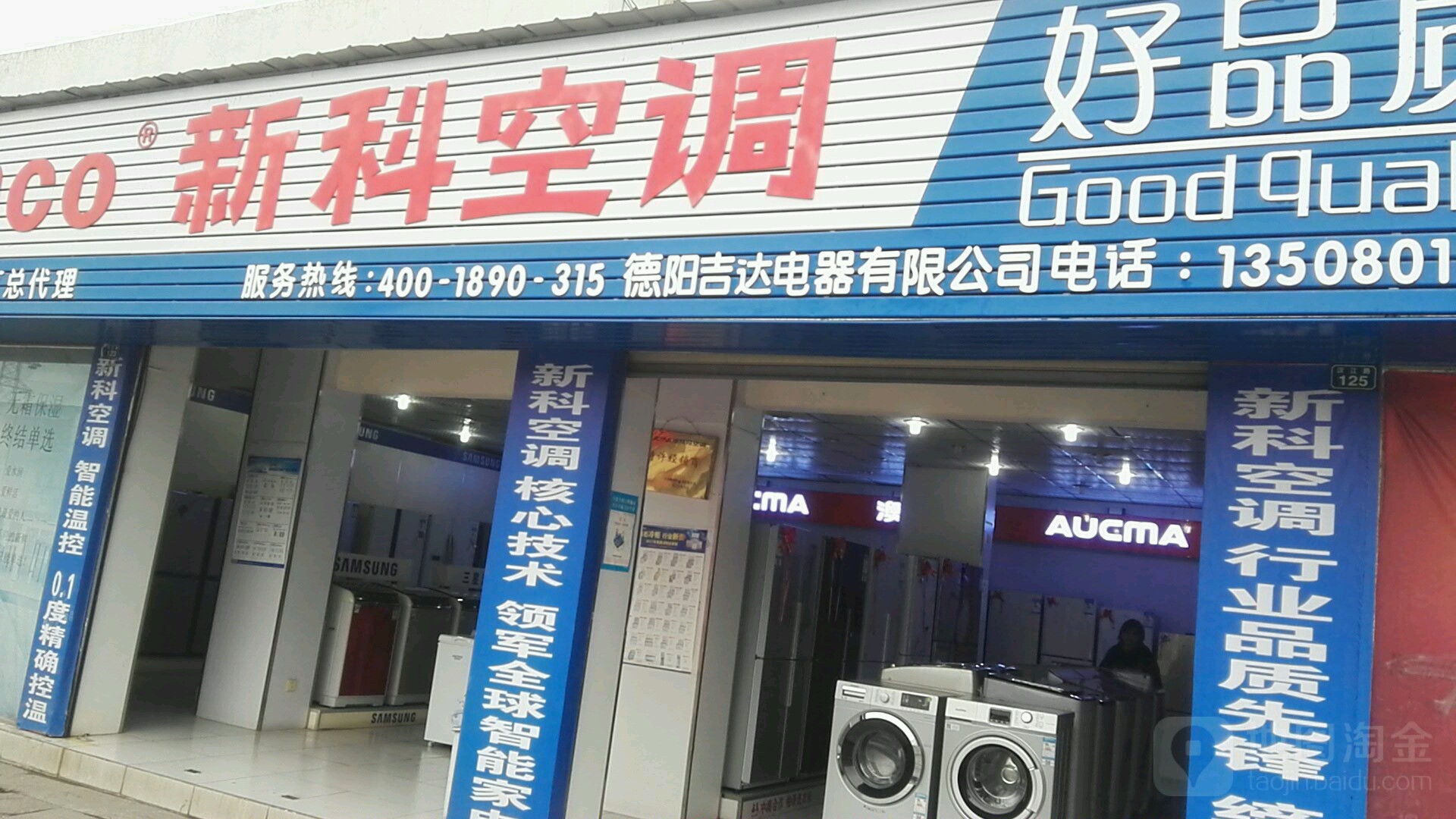 德阳吉达电器有限公司