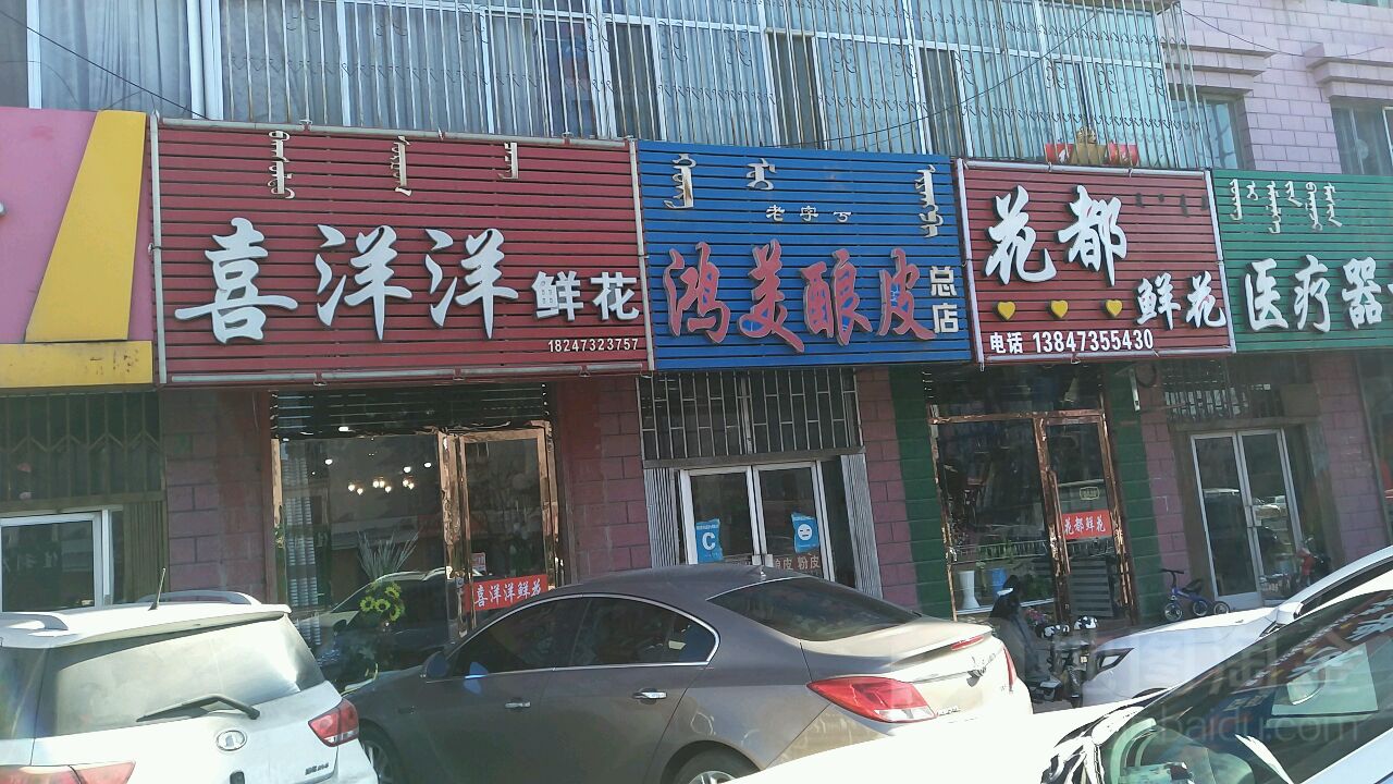 喜洋洋鲜花