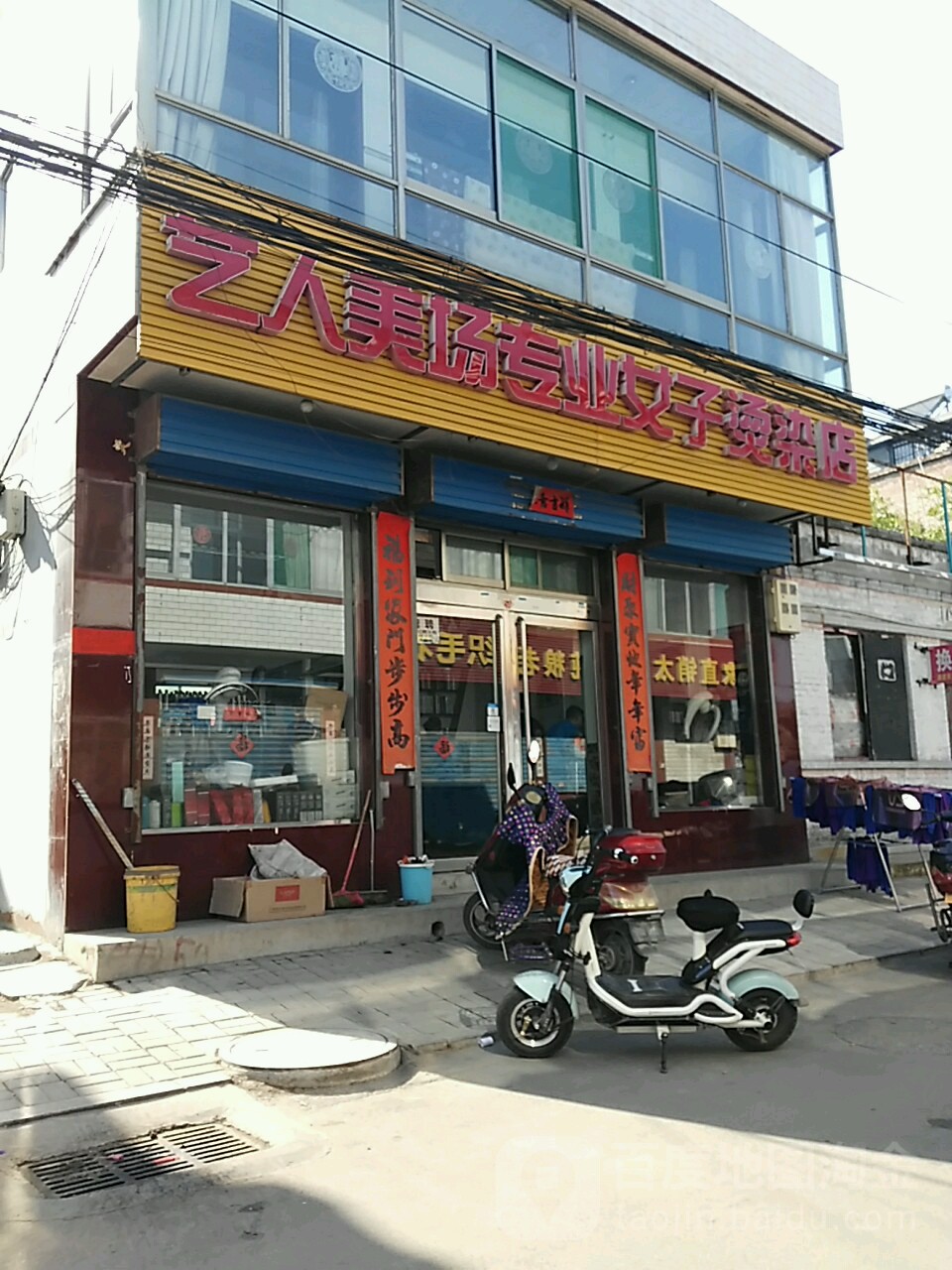 艺人美场专业女子烫染店(炭市街店)