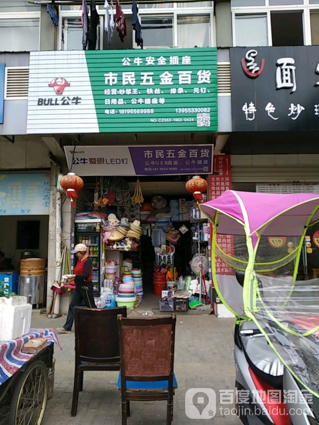 市明五金百货