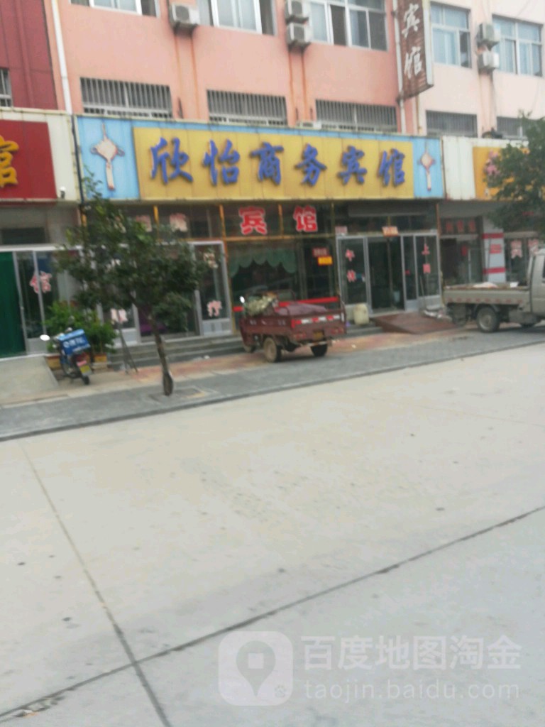 欣怡宾馆(广州街店)