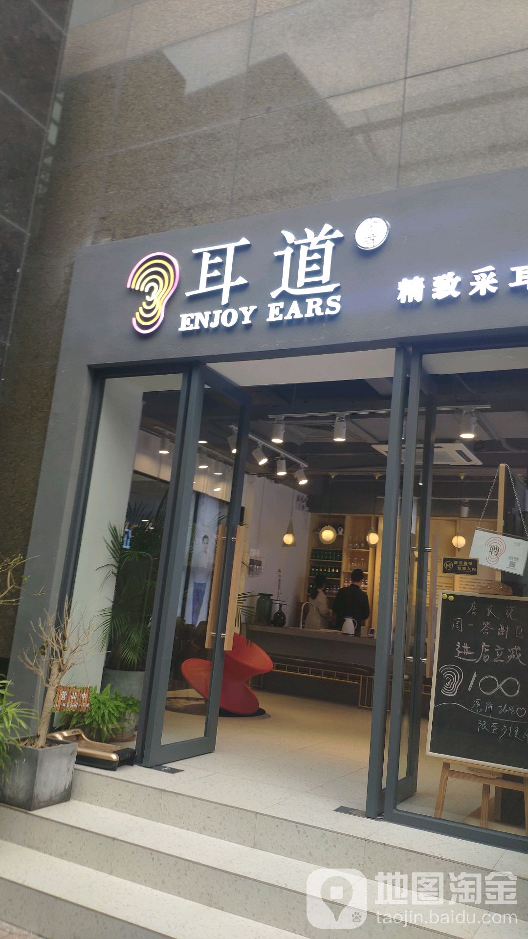 耳道精致采耳(第一国际店)