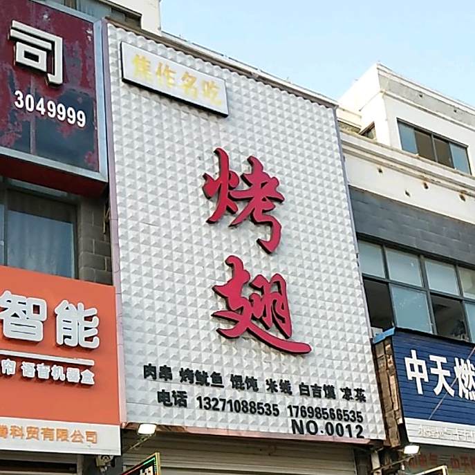 杨小杨烤翅
