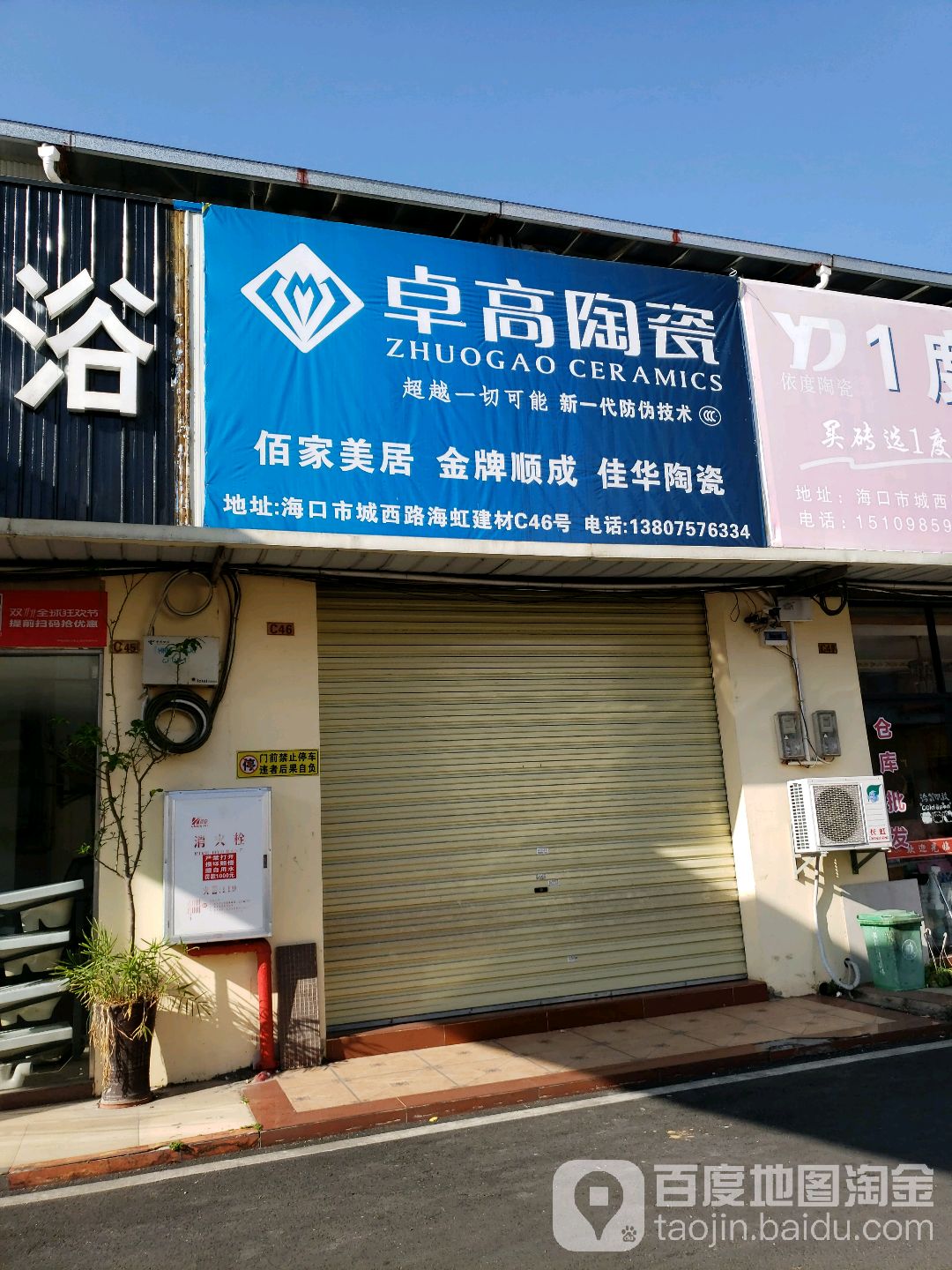卓高陶瓷(学院路店)