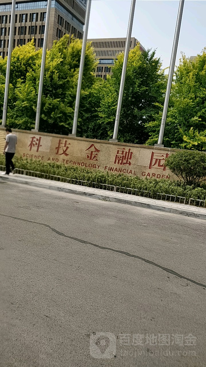 科技金融园