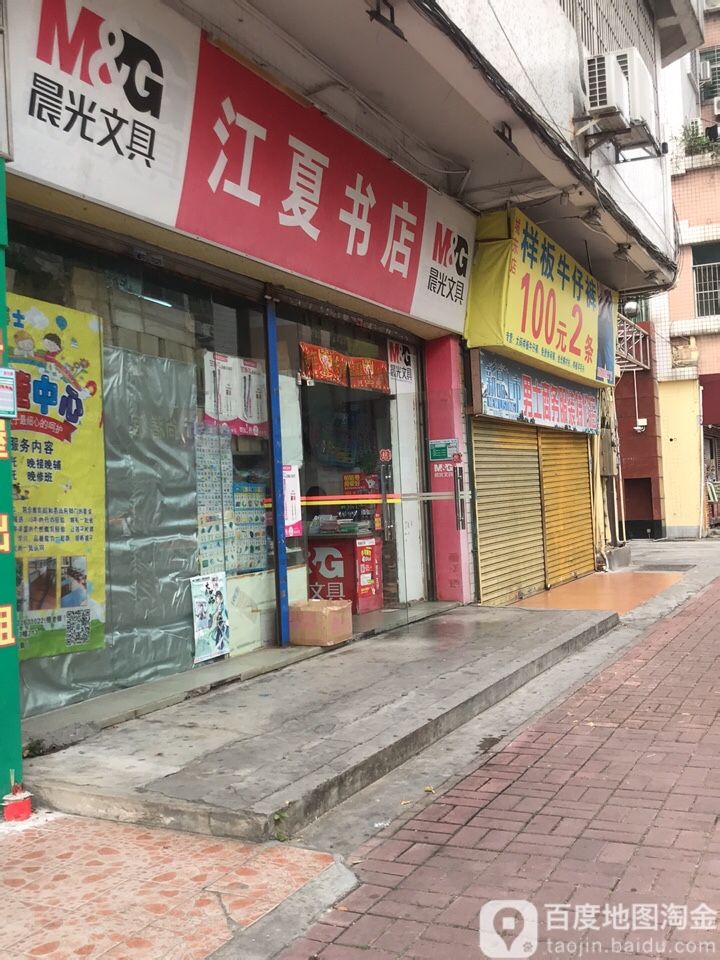 江厦书店