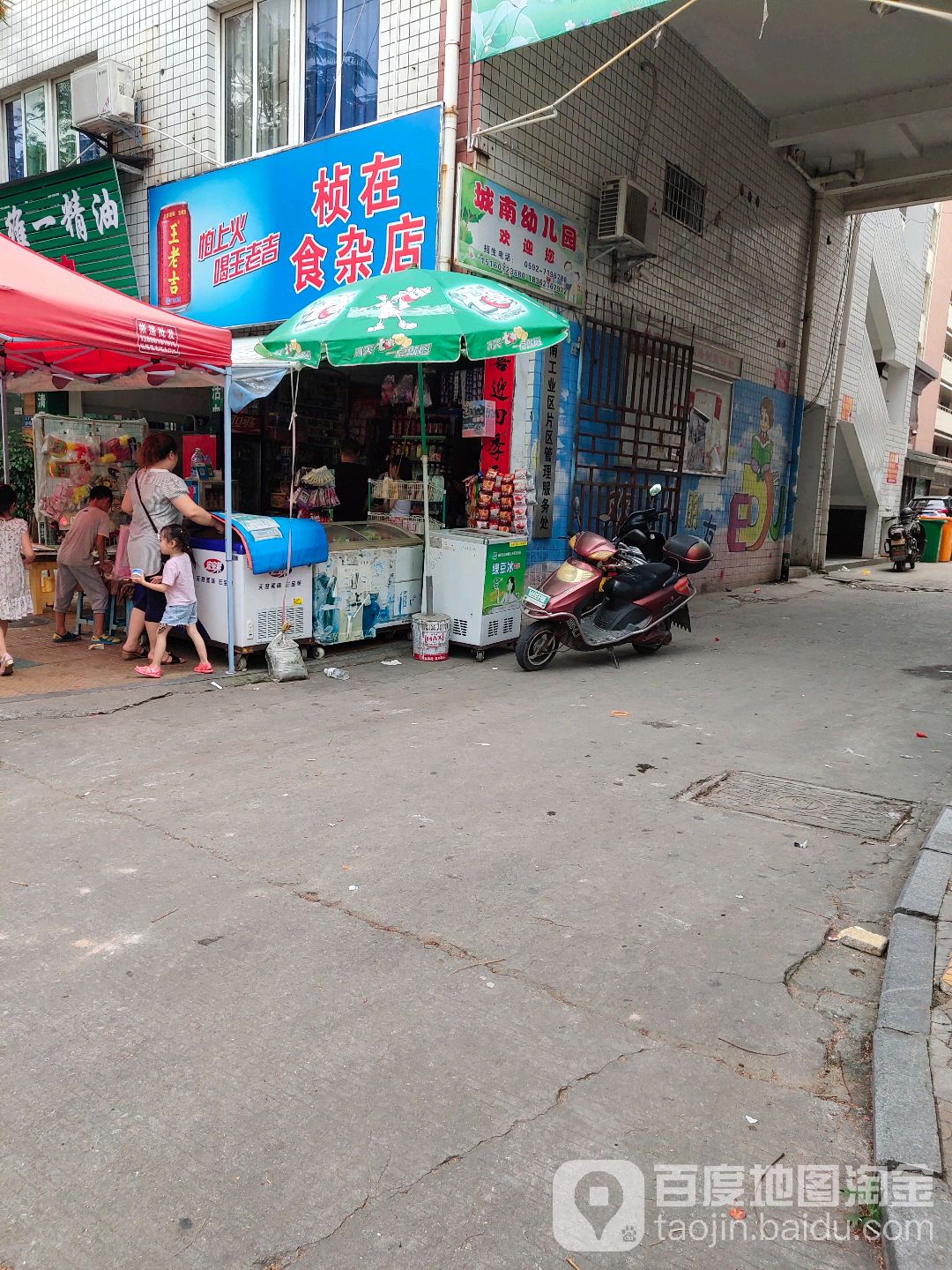 桢在食杂店