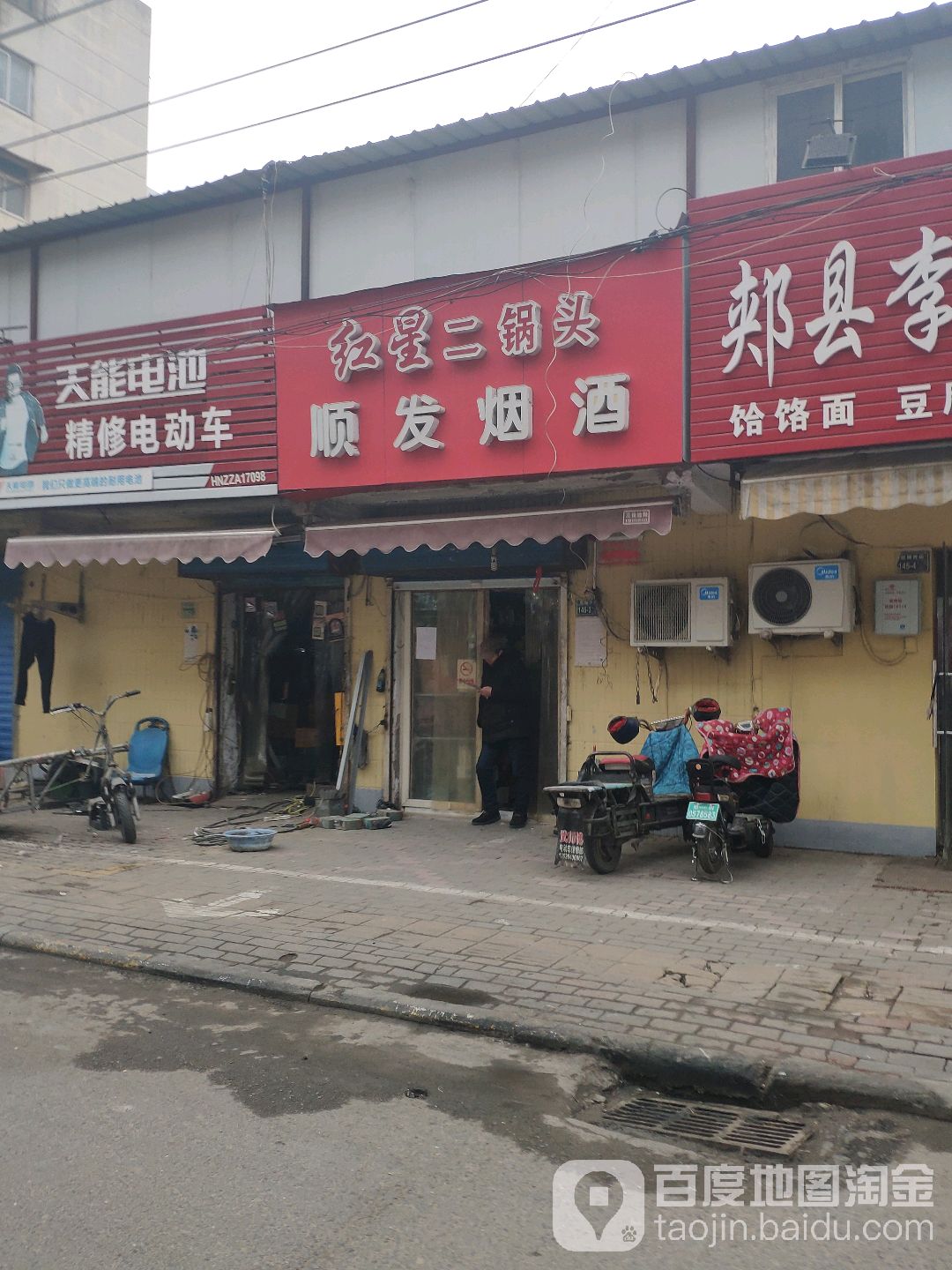 顺发烟酒(新圃街店)