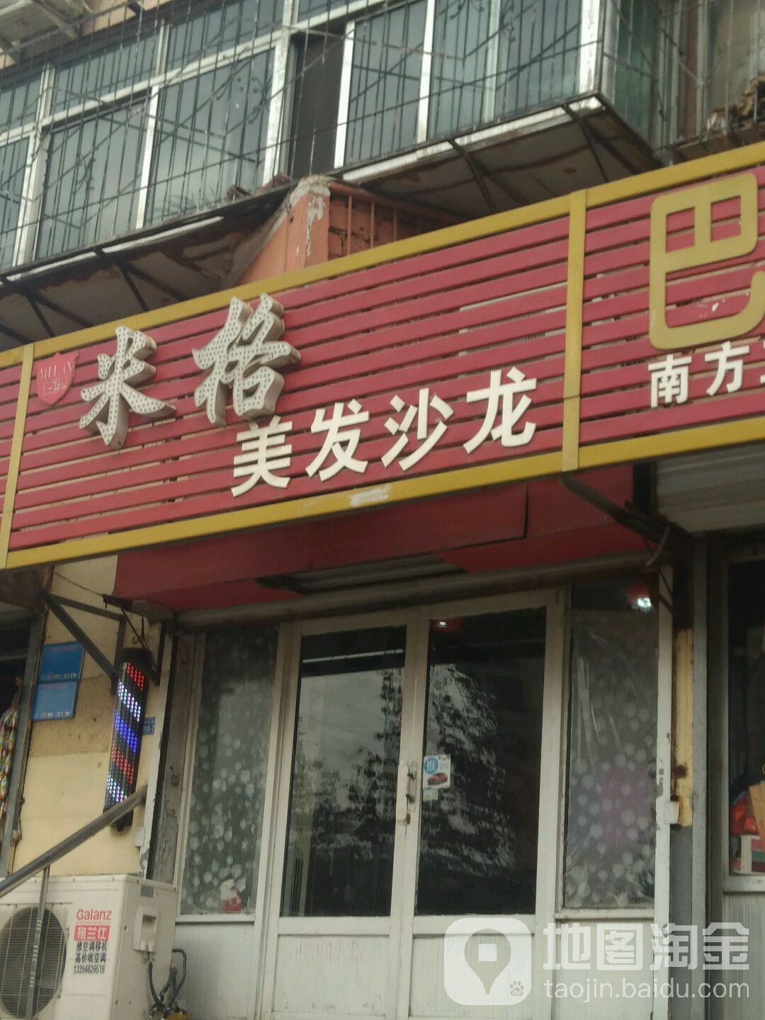 米格时尚龙造型(向阳小区东区店)