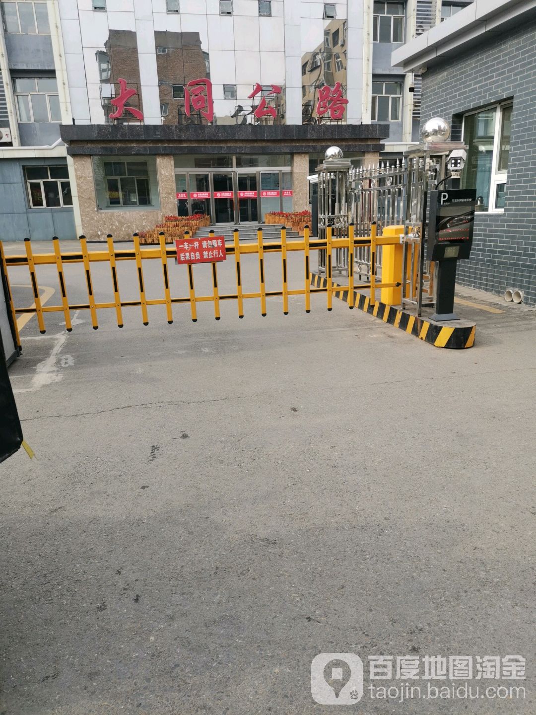 山西省公路局大同分局