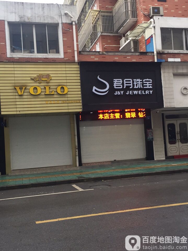 君月珠宝