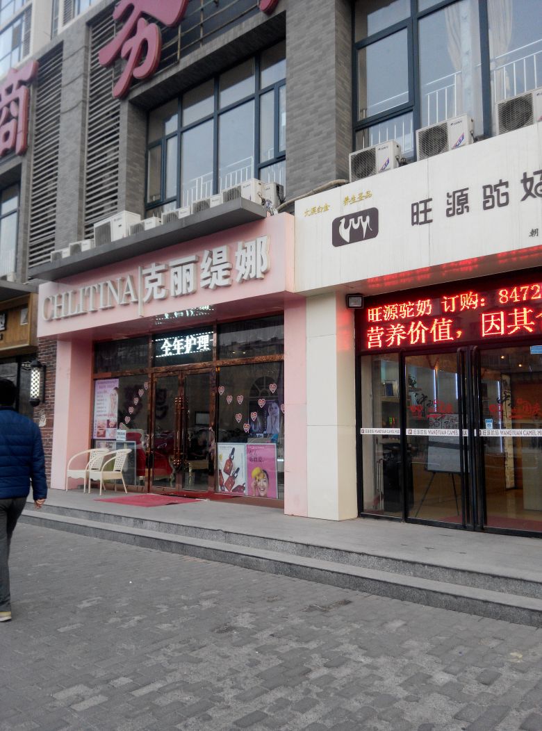 克丽缇娜(知语城店)
