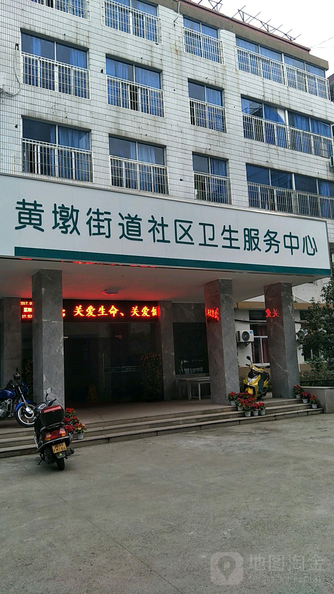 黄墩街道社区卫生服务中心