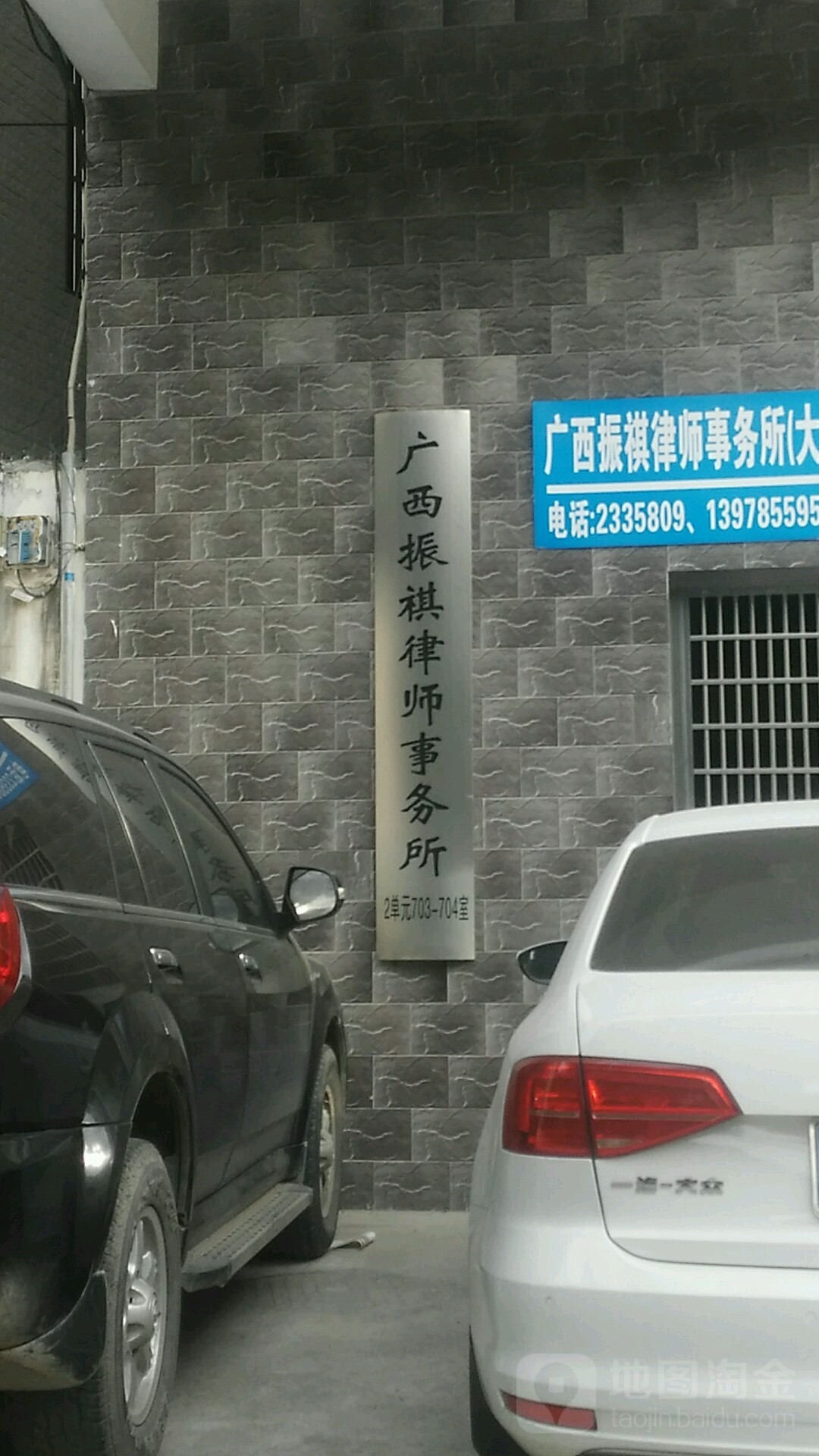 广西振祺律师事务所