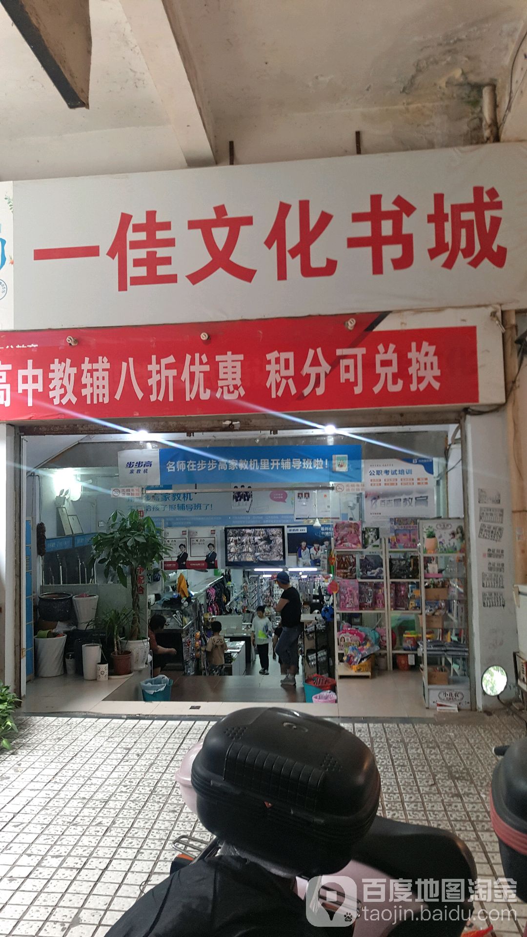 一佳文化书城