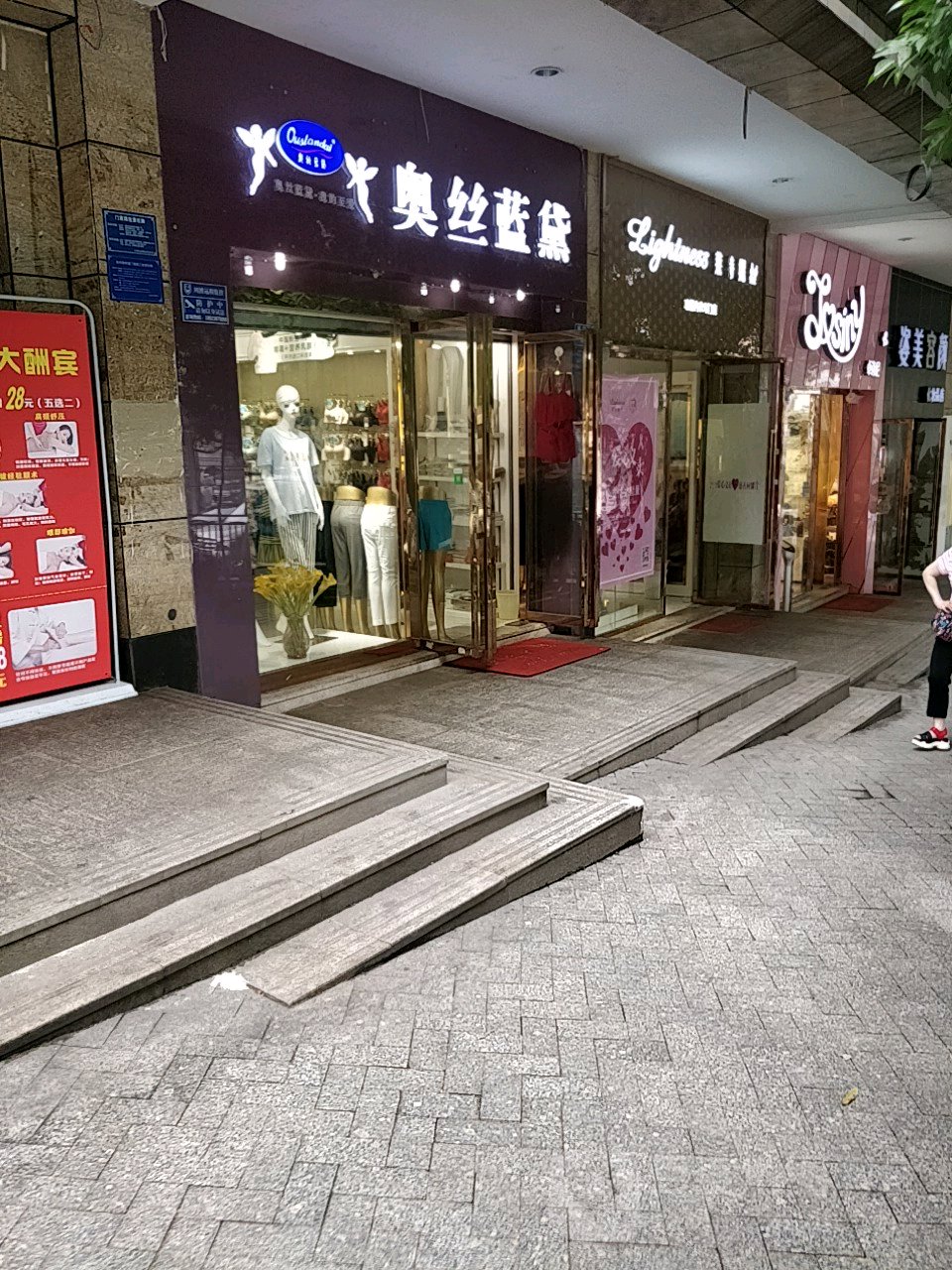 奥丝蓝黛枫丹路店