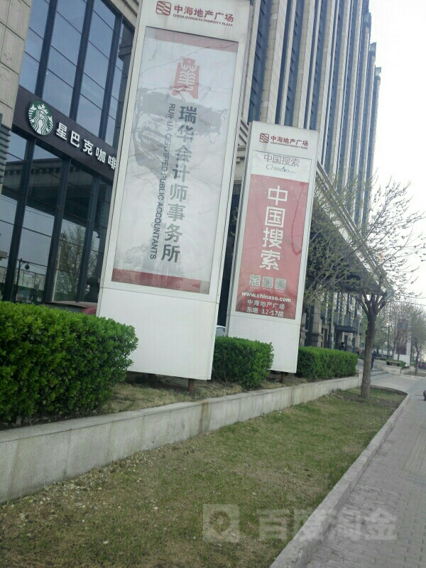 中瑞岳华税务师事务所集团有限公司