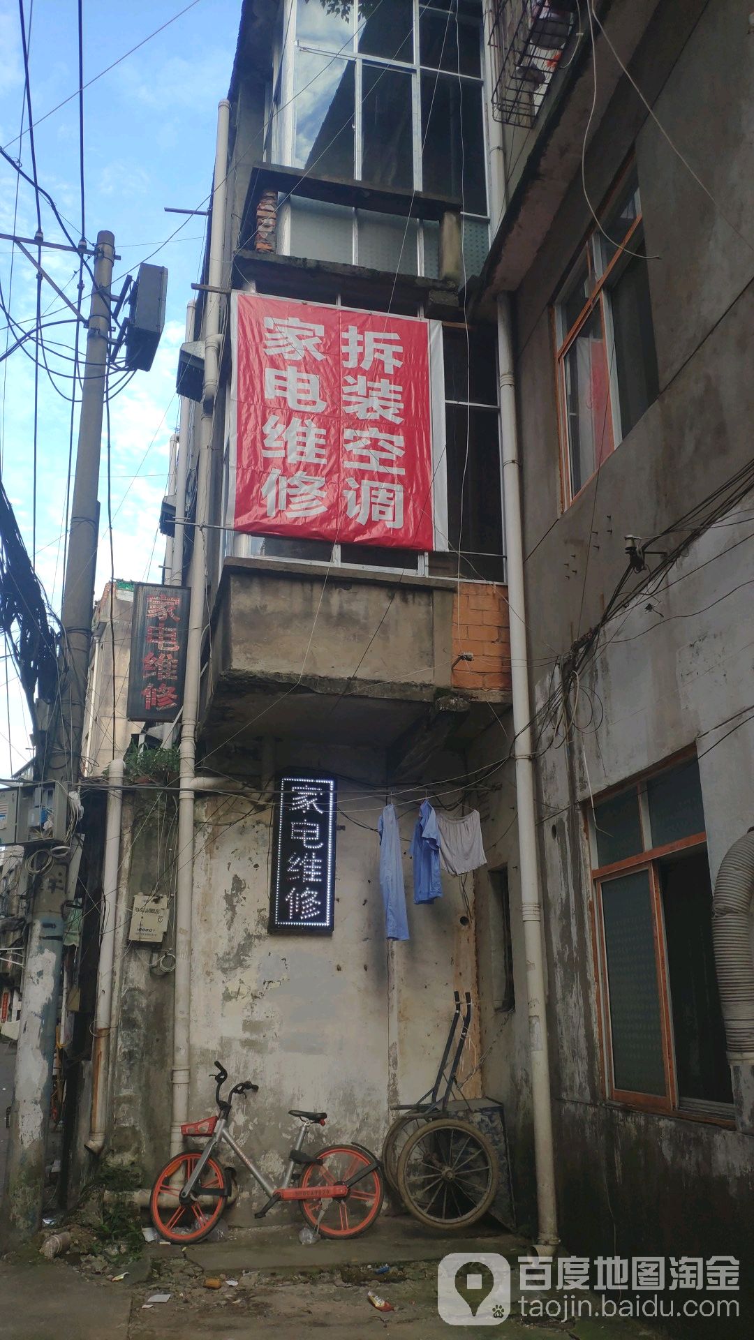 家电维休拆装空调