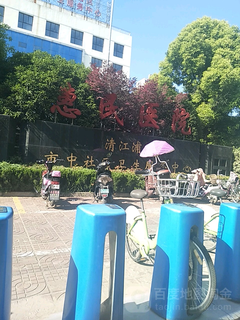 惠民医院