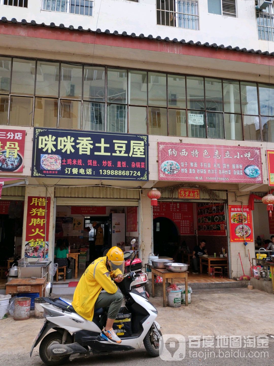纳西特色志立小迟