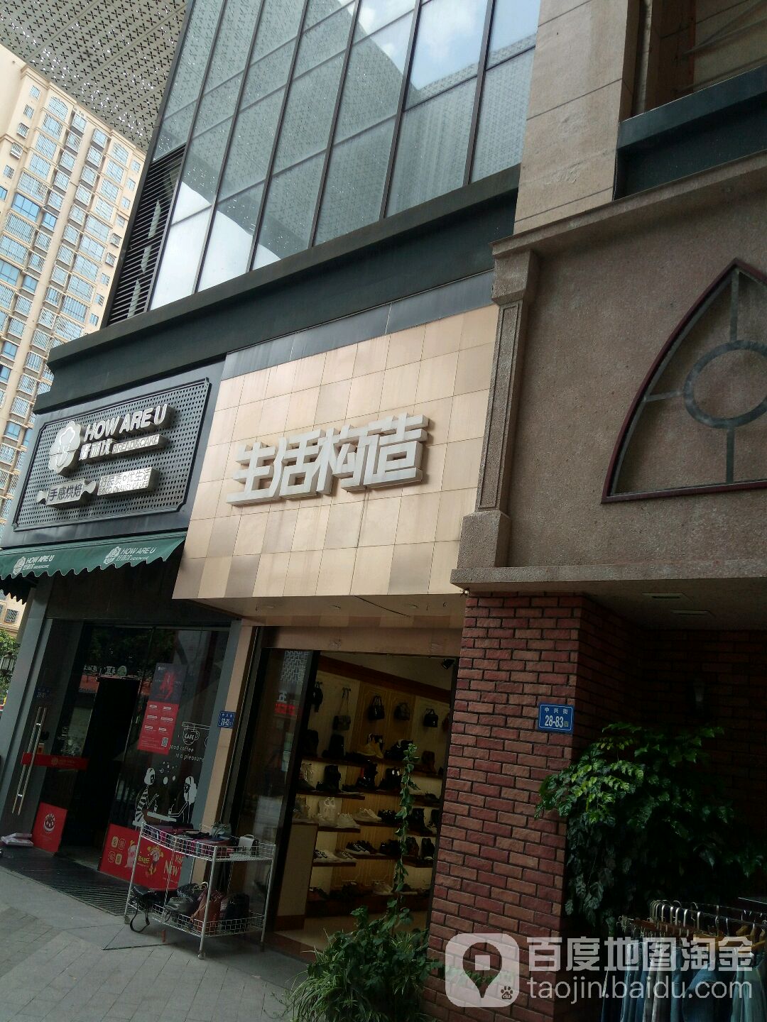生构造造(中兴街店)