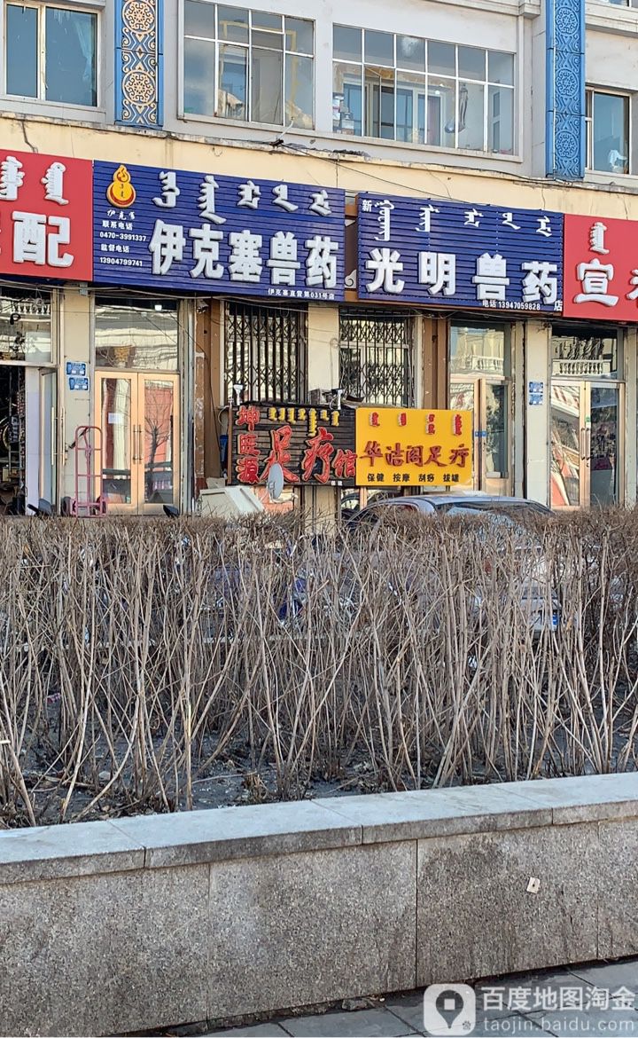 伊克塞兽药(宣和麻将机商店东北)