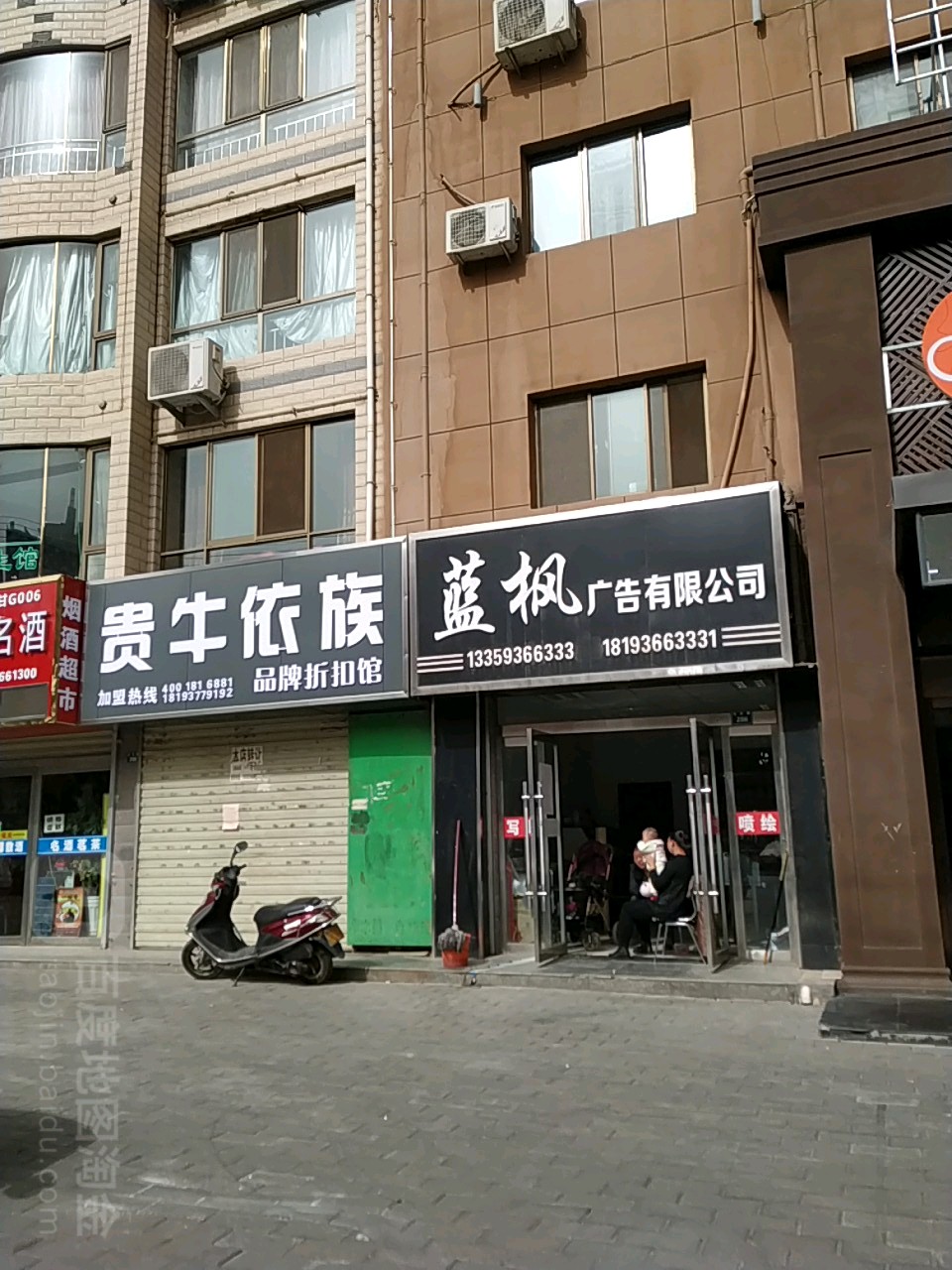 蓝枫广告有线公司