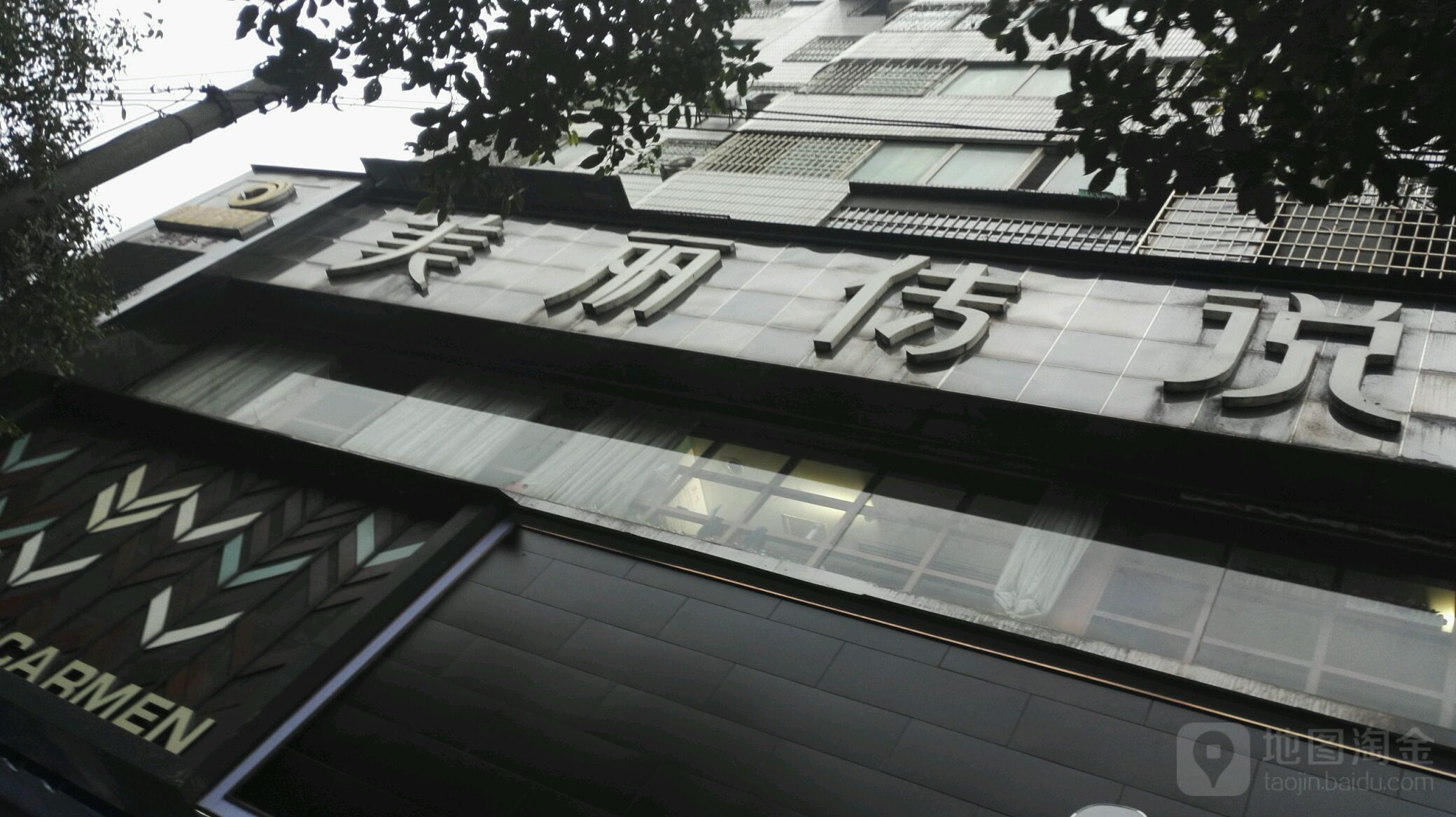 美丽经典美容美发(健康大厦店)